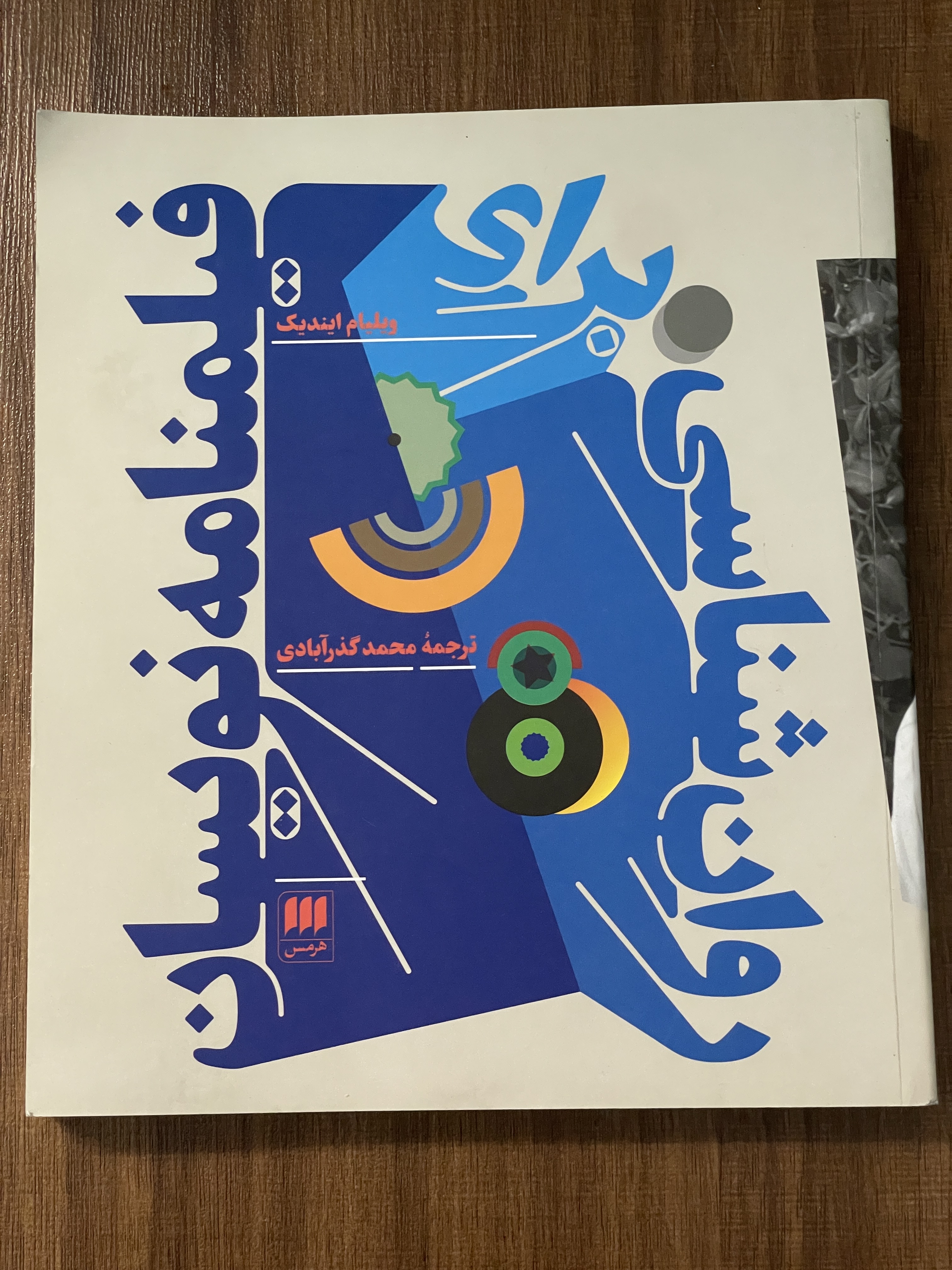 کتاب فیلمنامه نویسی برای روانشناسی - مشابه نو