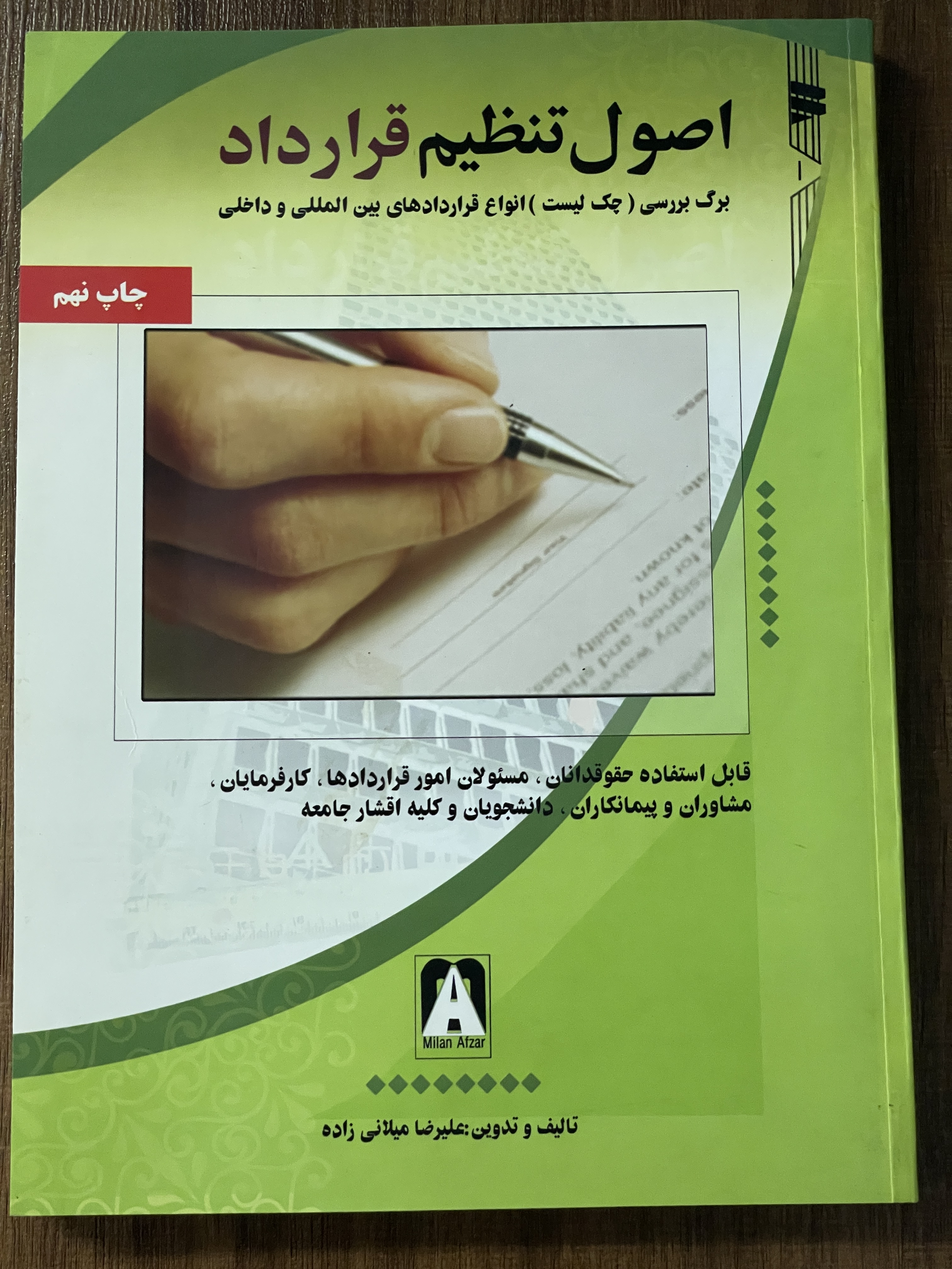 کتاب اصول تنظیم قرارداد برگ بررسی چک لیست انواع قراردادهای بین المللی و داخلی - مشابه نو