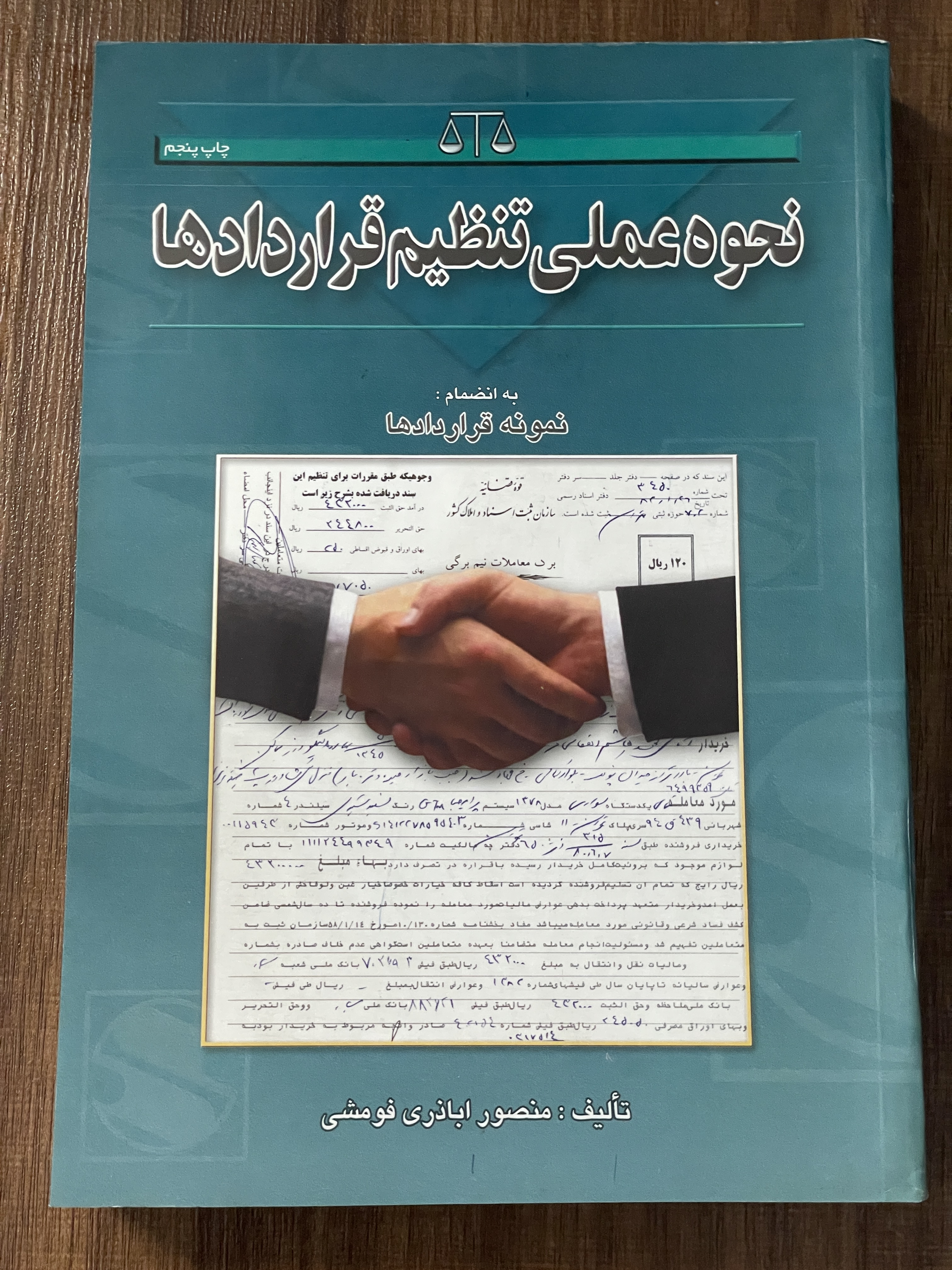 کتاب نحوه علمی تنظیم قراردادها - دست دوم