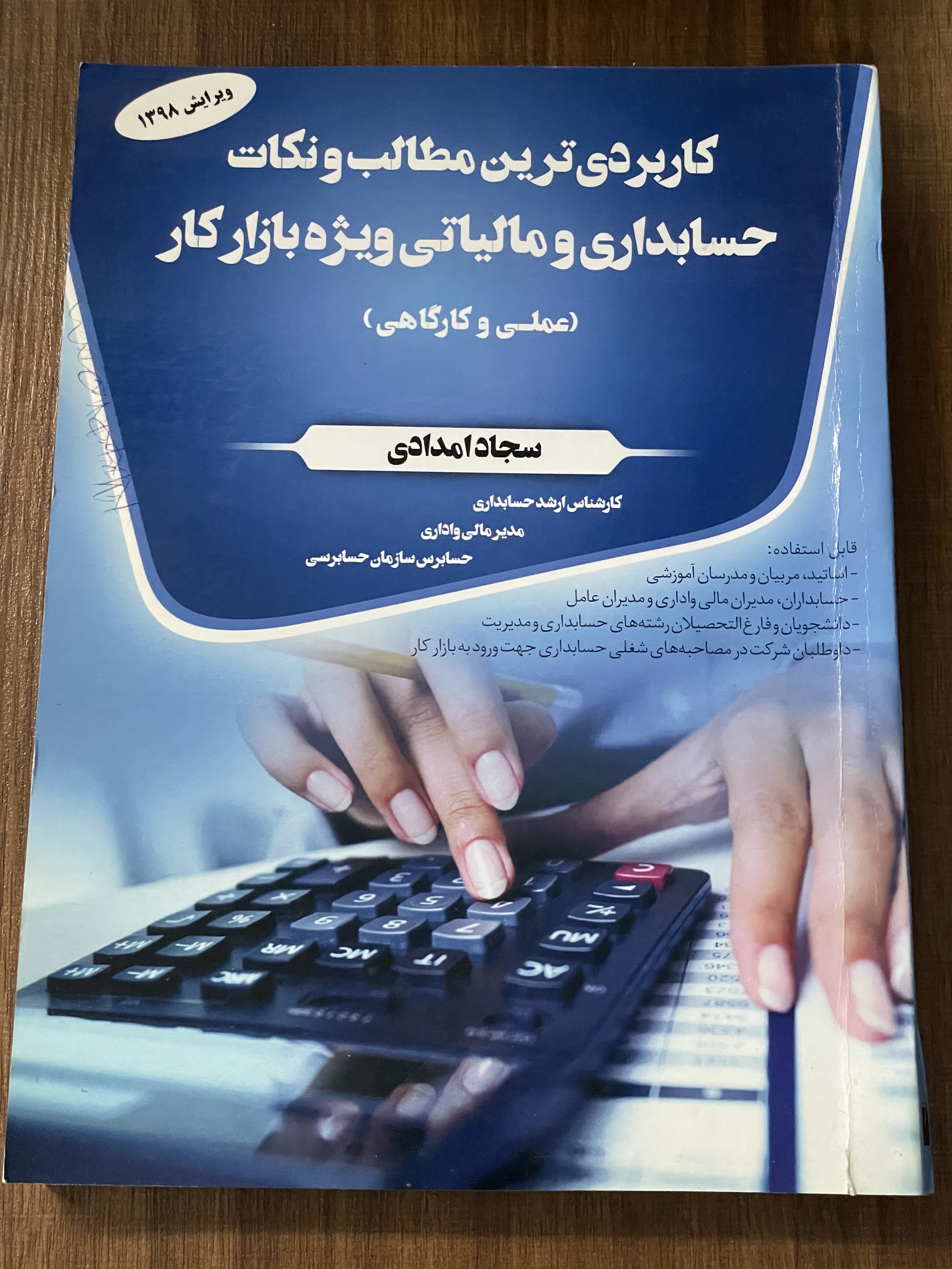 کتاب کاربردی ترین مطالب و نکات حسابداری و مالیاتی ویژه بازار کار عملی و کارگاهی - مشابه نو
