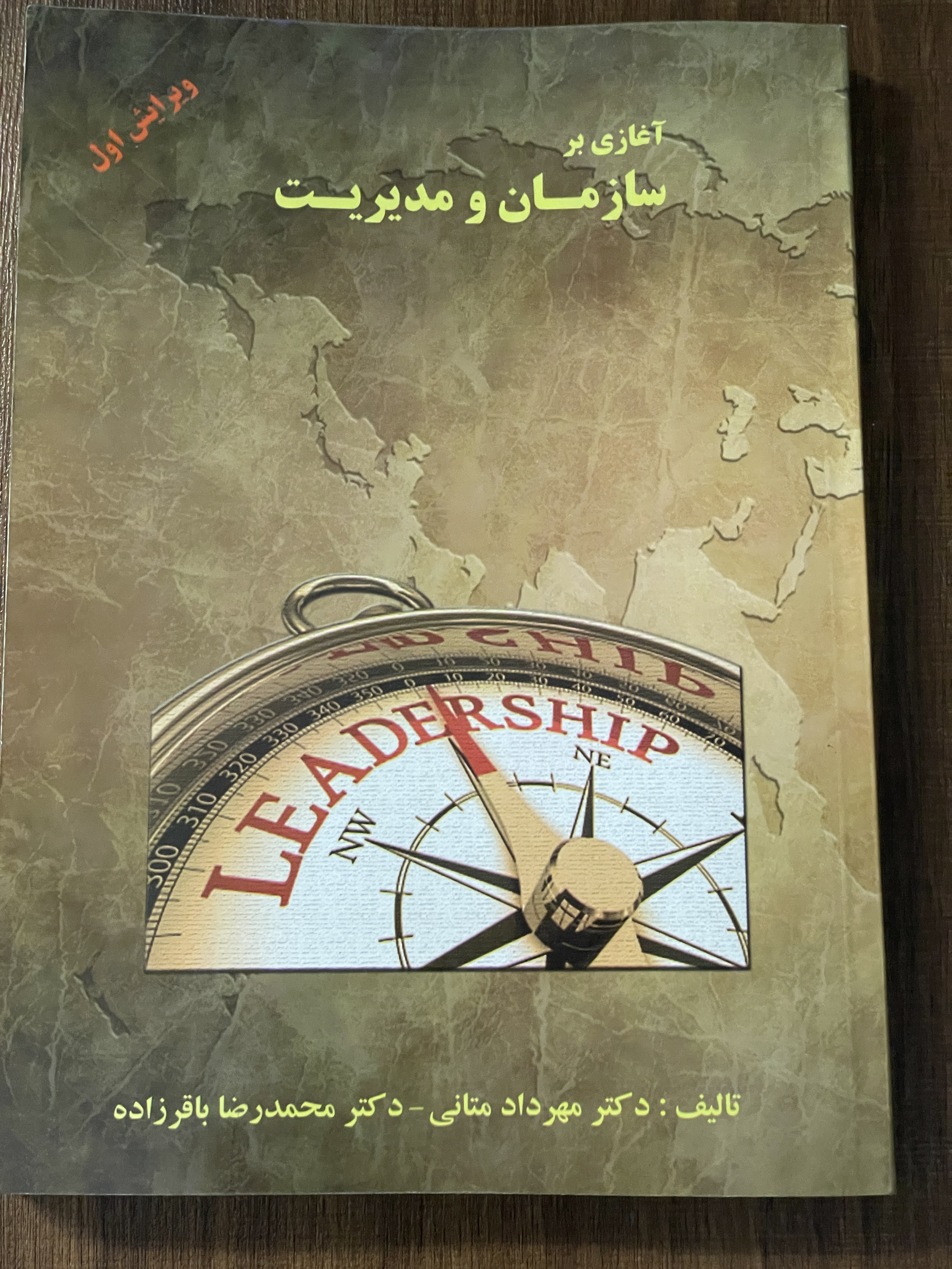 کتاب آغازی بر سازمان و مدیریت - مشابه نو