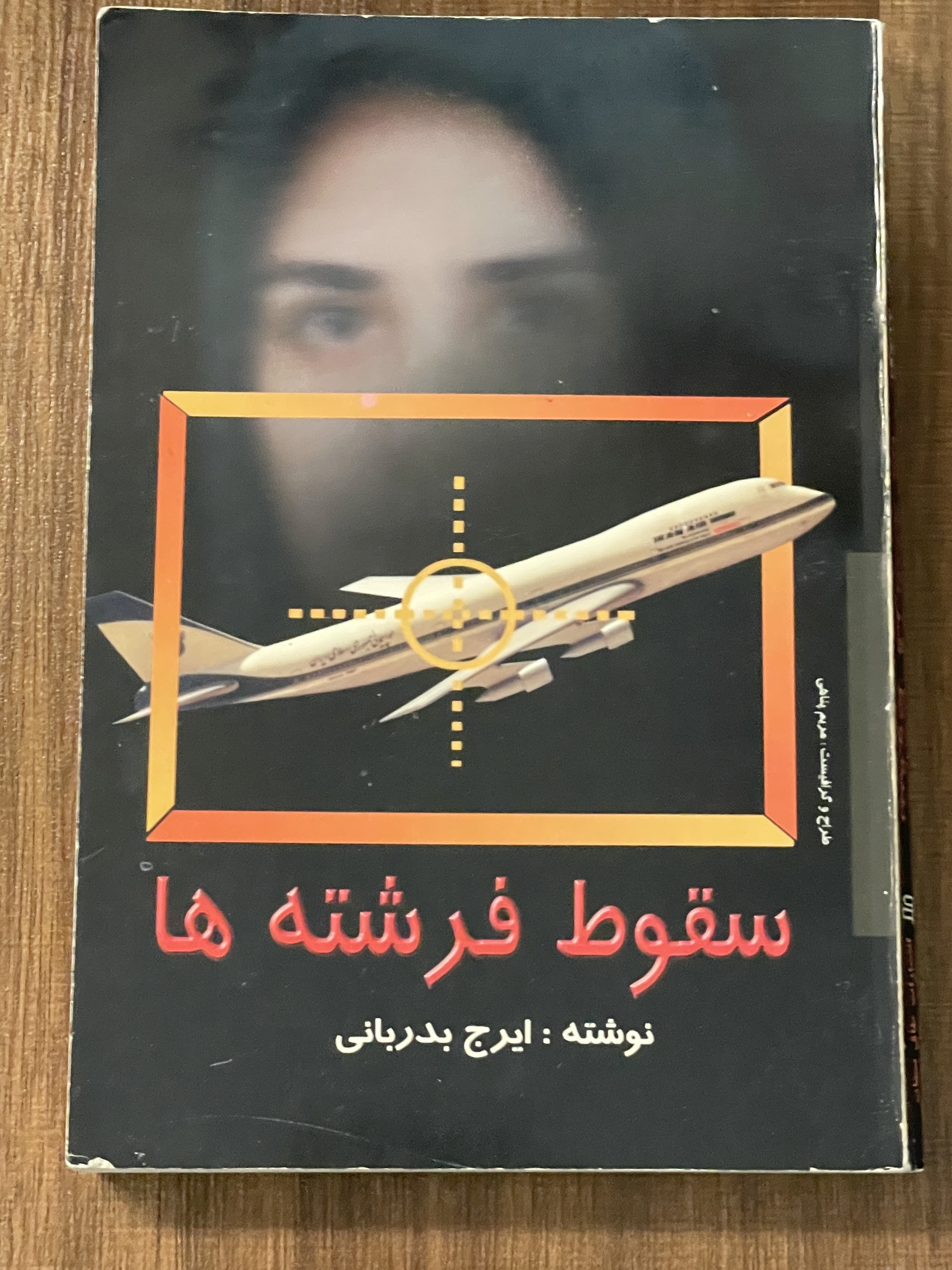 کتاب سقوط فرشته ها - ایرج بدربانی - مشابه نو