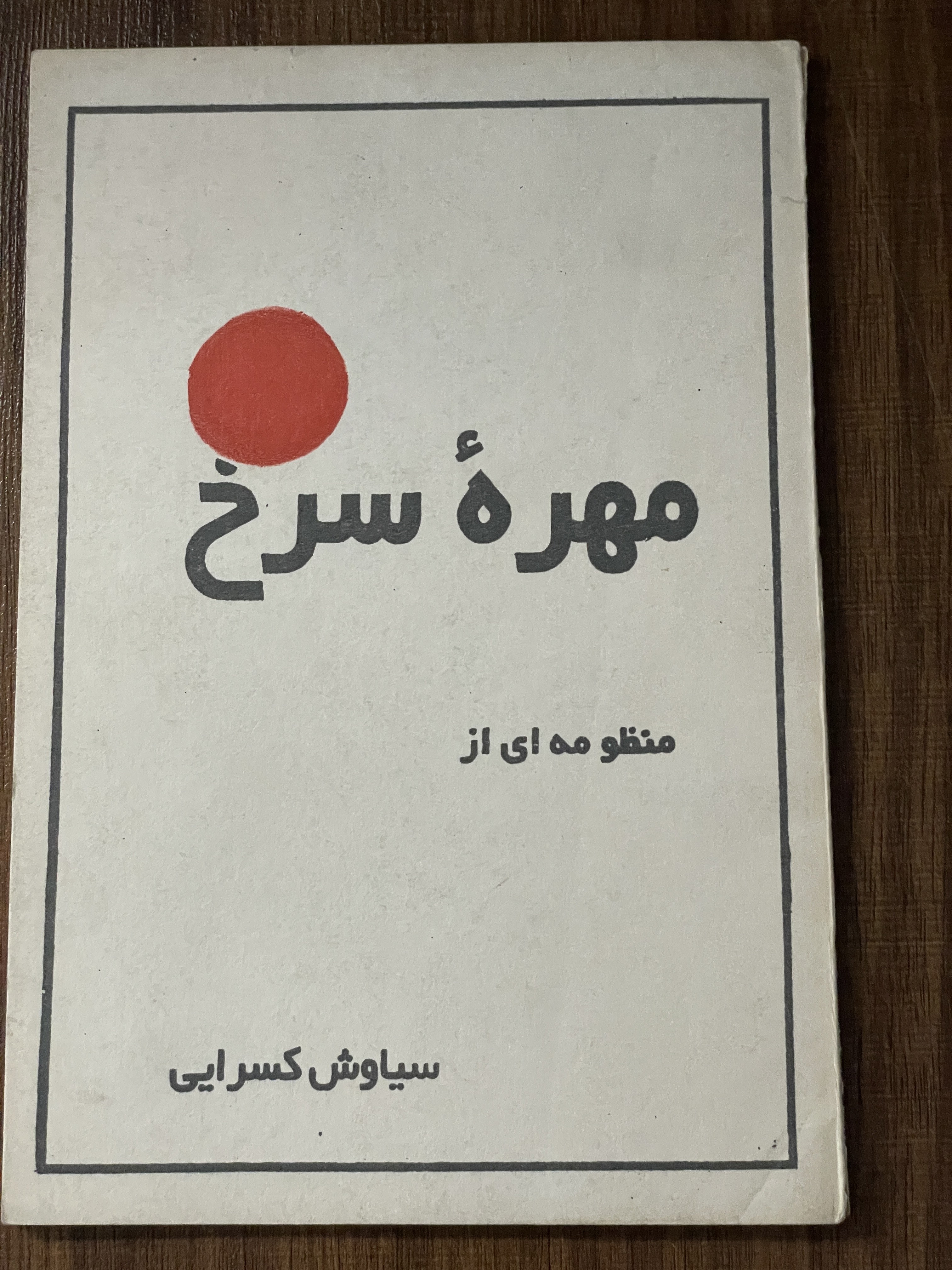 کتاب مهره سرخ - مشابه نو