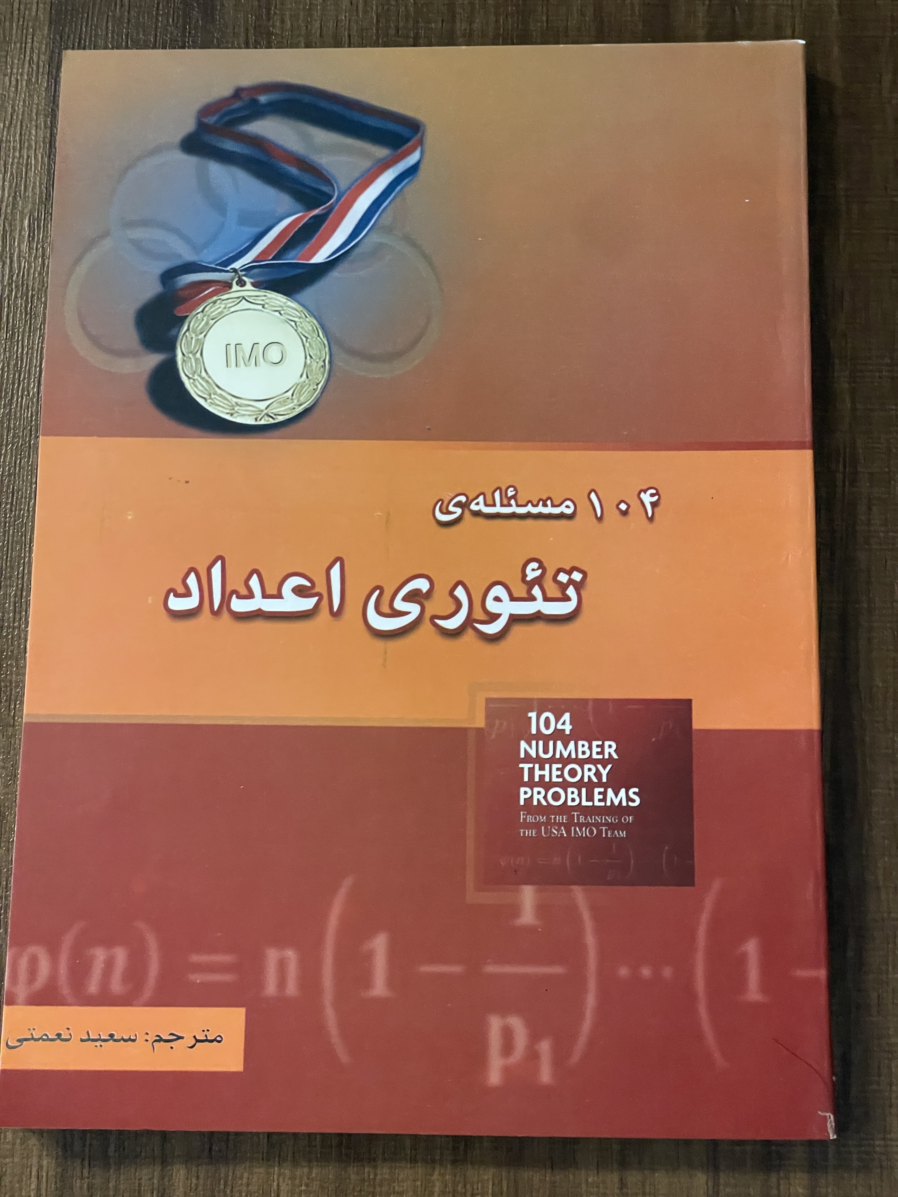 کتاب 104 مسئله تئوری اعداد - مشابه نو