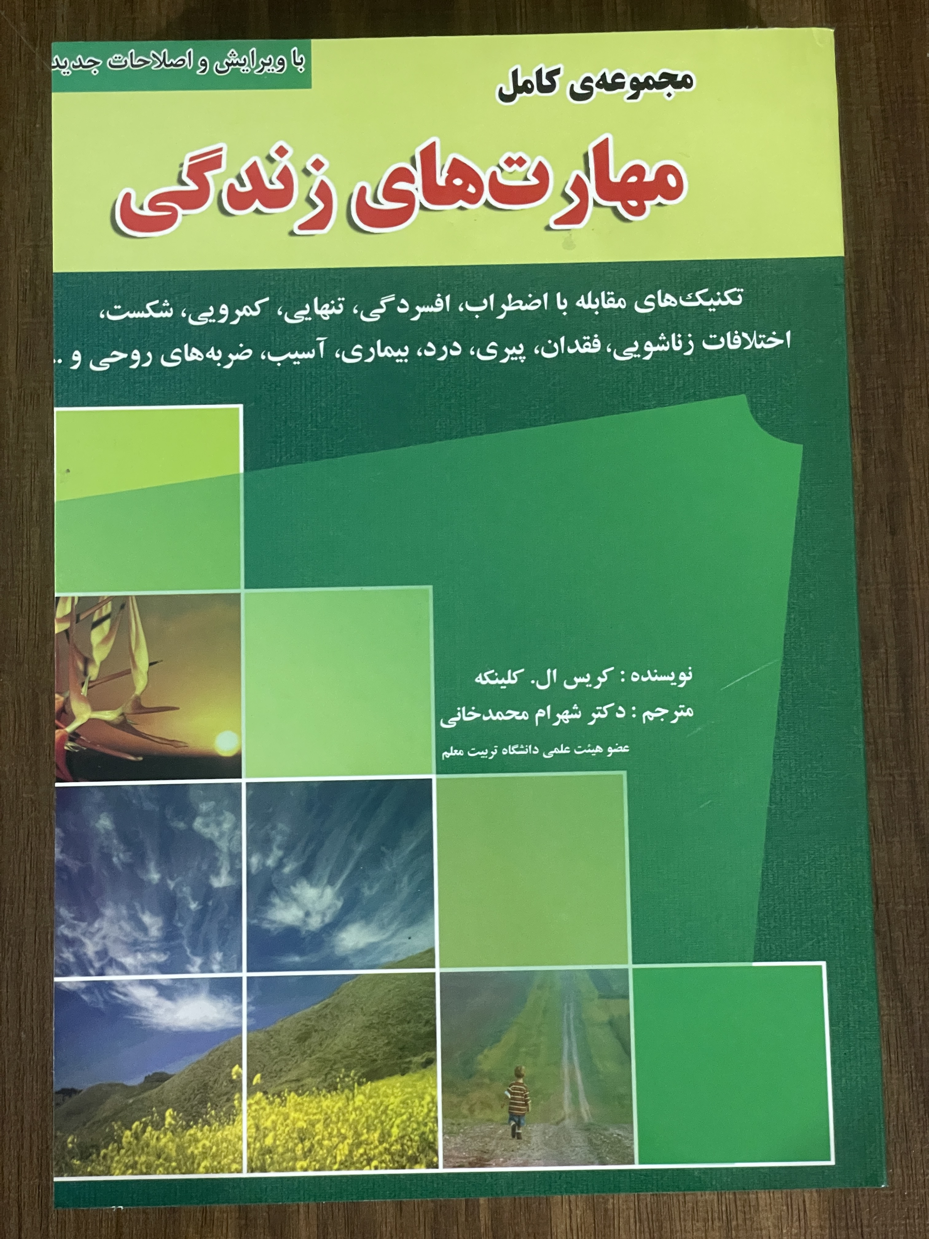 کتاب مجموعه کامل مهارت های زندگی - مشابه نو