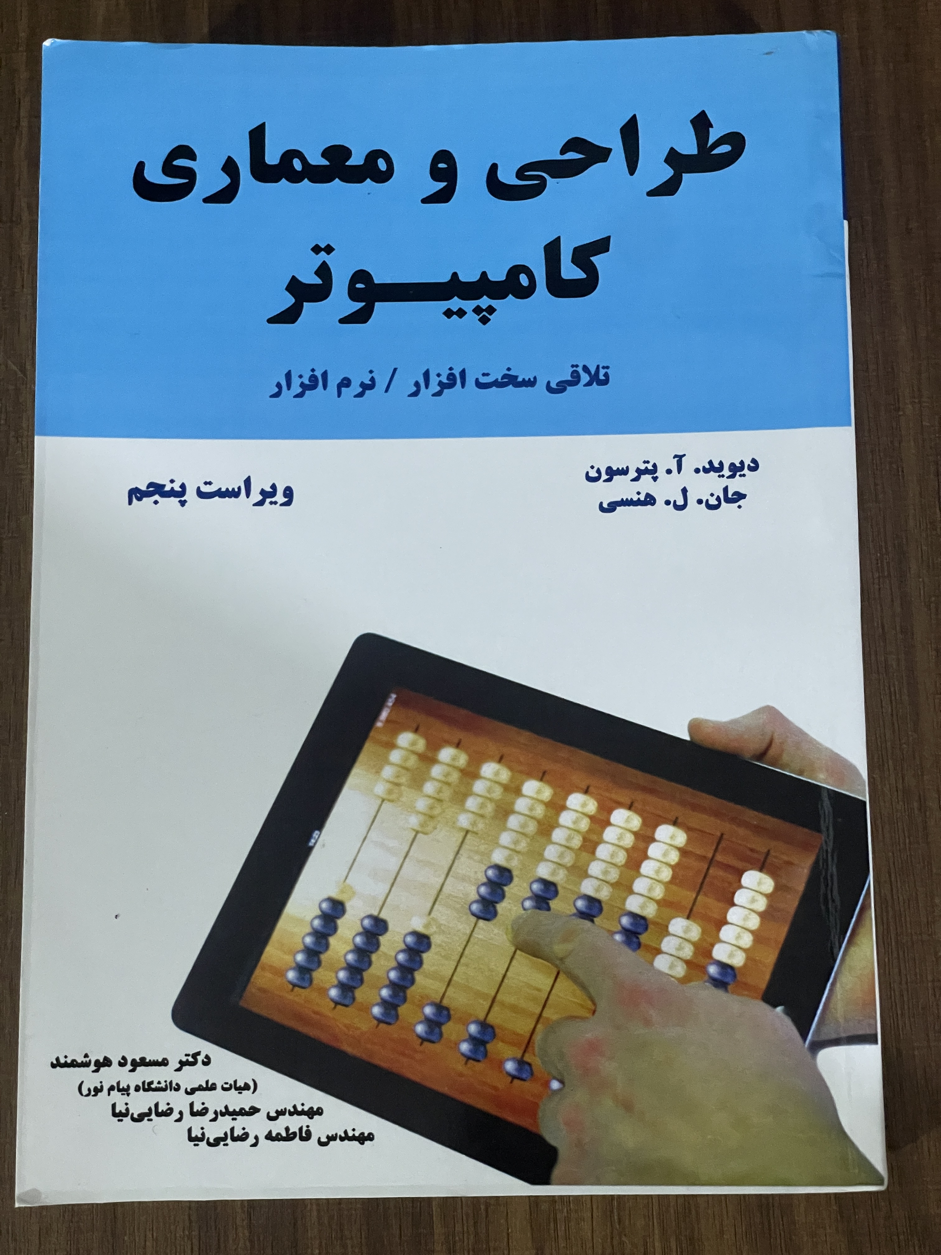 کتاب طراحی و معماری کامپیوتر - مسعود هوشمند -حمیدرضا رضایی نیا - مشابه نو