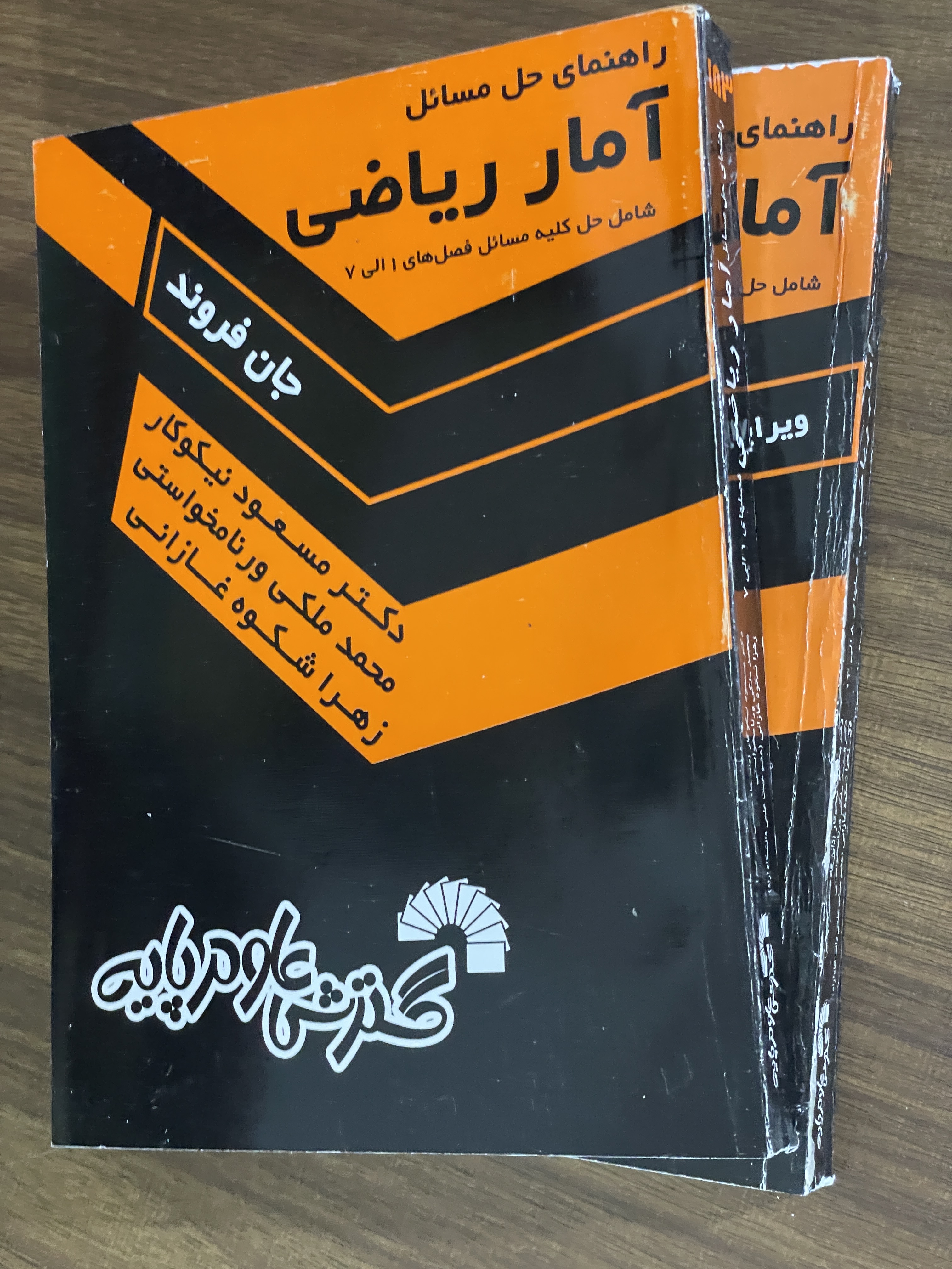 کتاب راهنمای حل مسائل آمار ریاضی شامل حل کلیه مسائل فصل های 1 الی 7 - مشابه نو