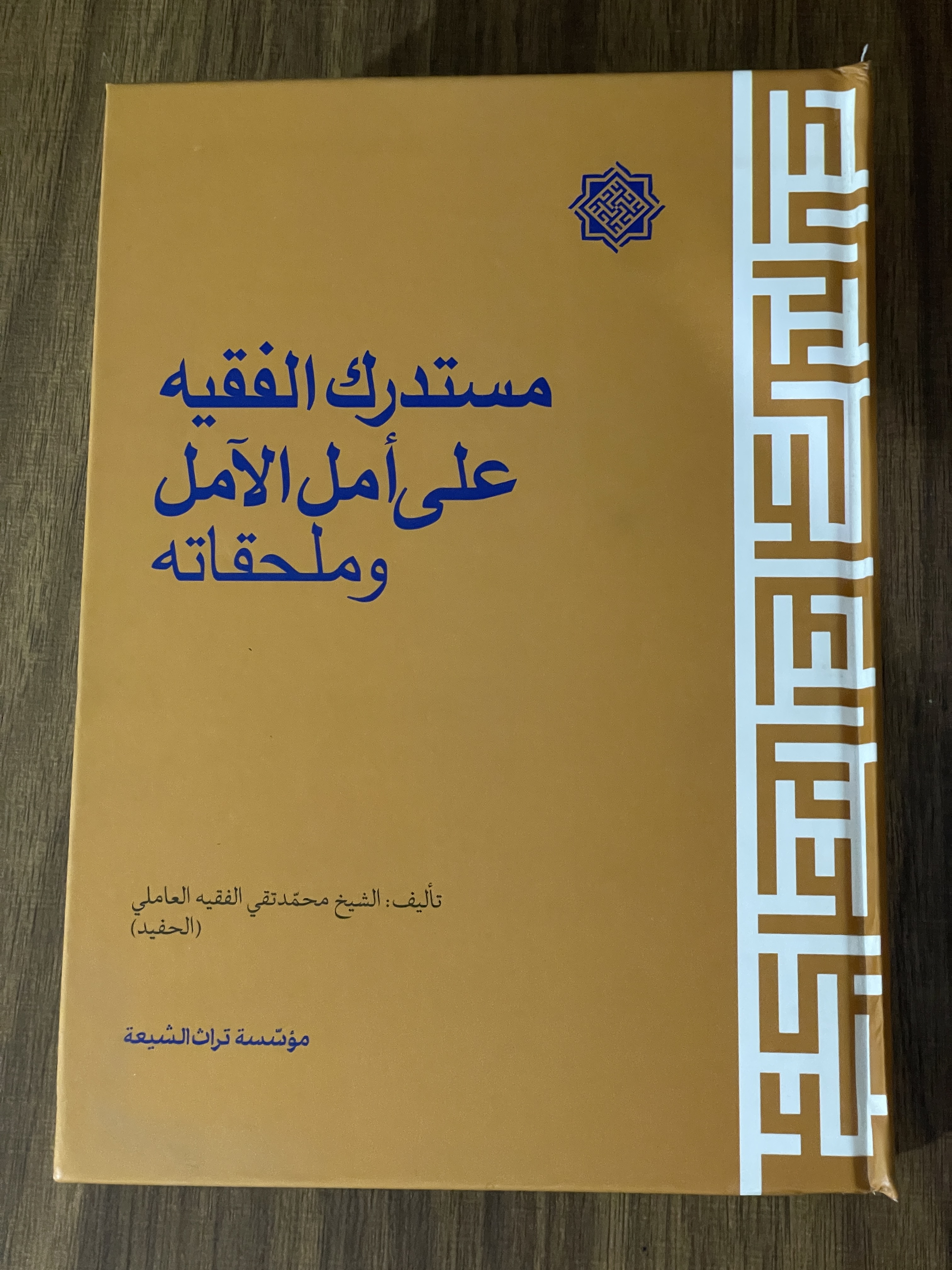 کتاب مستدرک الفقیه علی امل الامل و ملحقانه - مشابه نو