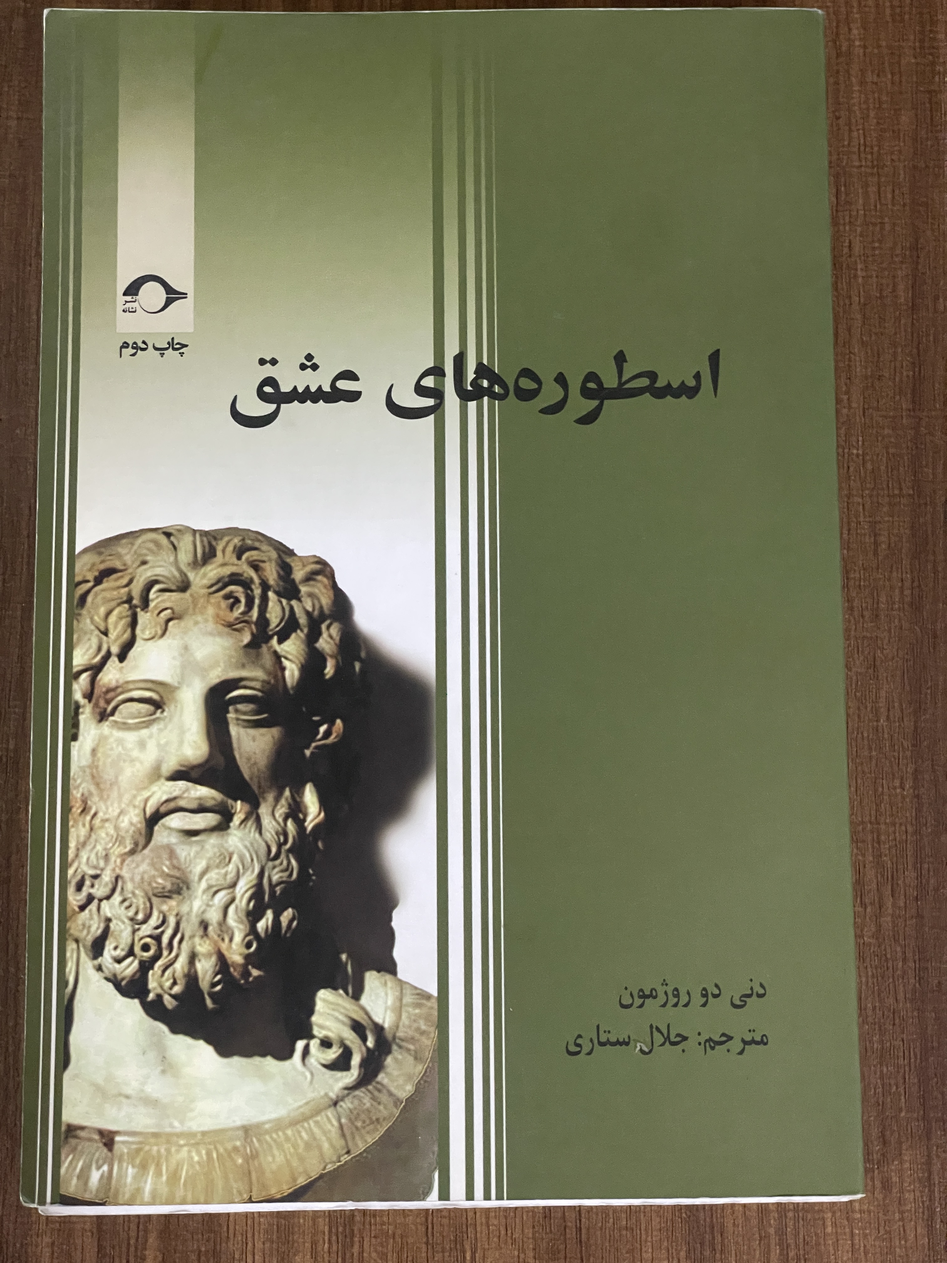 کتاب اسطوره های عشق - دست دوم