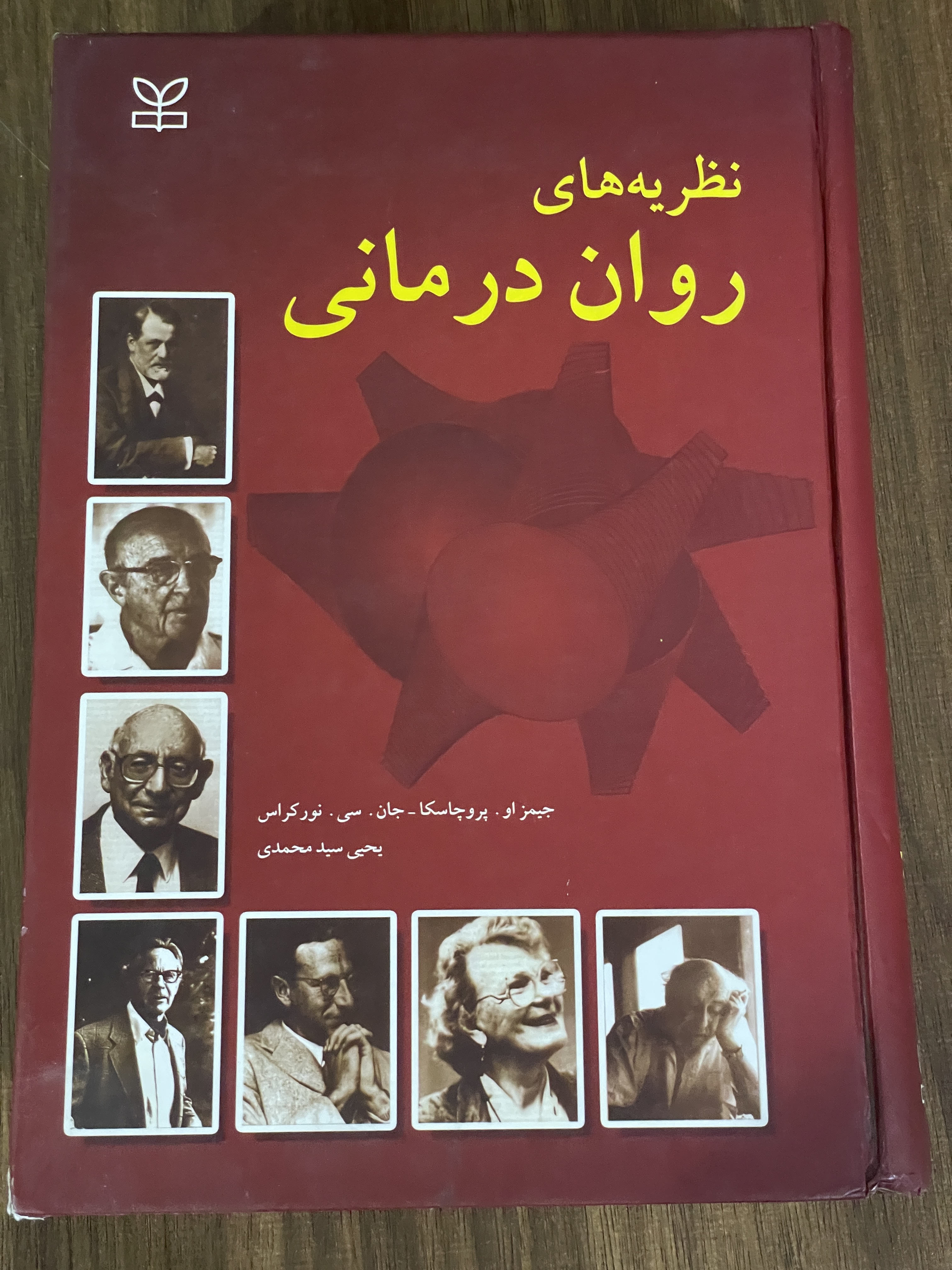 کتاب نظریه های روان درمانی -یحیی سید محمدی- مشابه نو