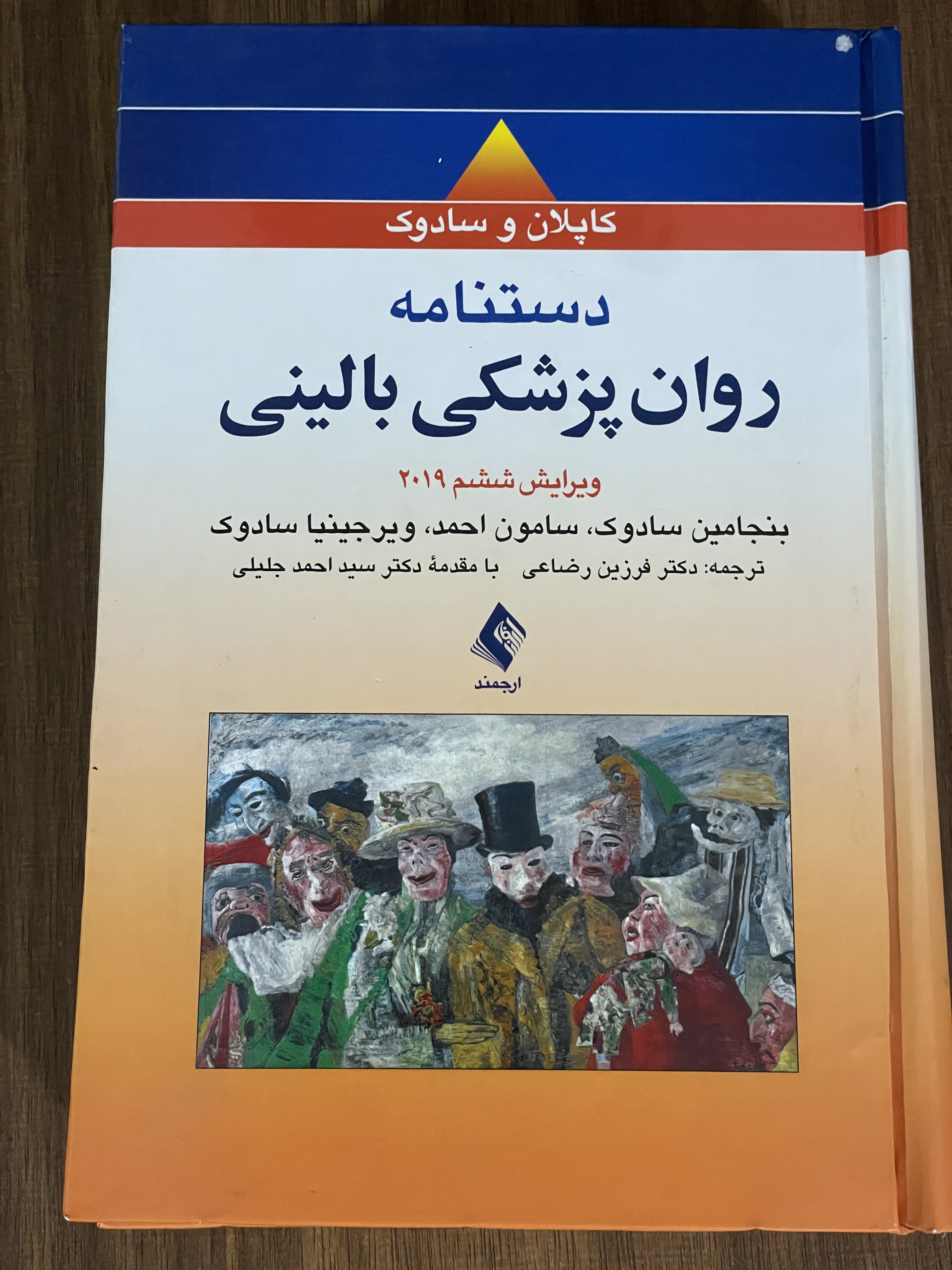 کتاب دستنامه پزشکی بالینی -دکتر فرزین رضاعی - دست دوم