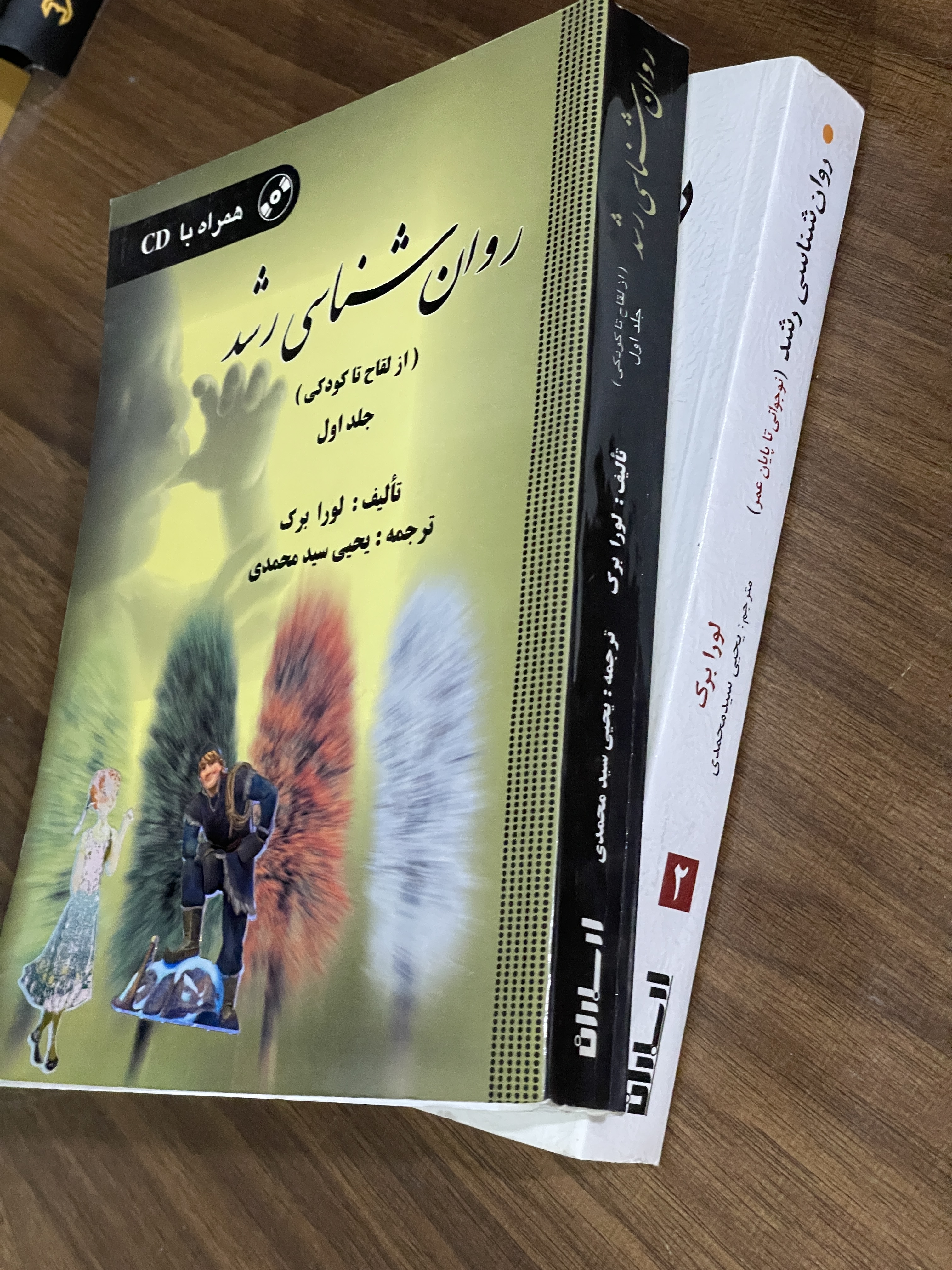 کتاب روانشناسی رشد از لقاح تا کودکی 2 جلدی - دست دوم