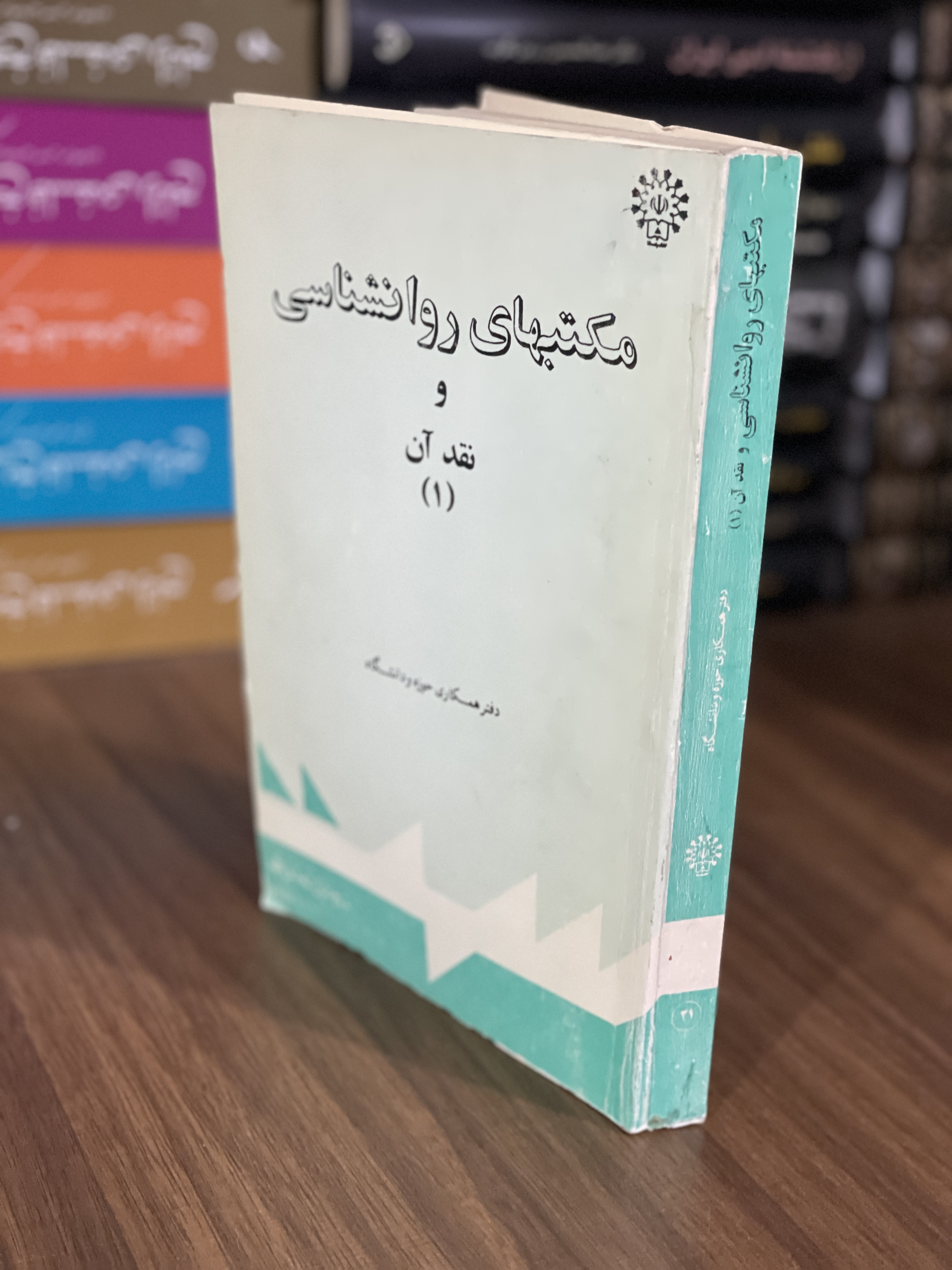 کتاب مکتبهای روانشناسی و نقد آن 2 جلد - دست دوم