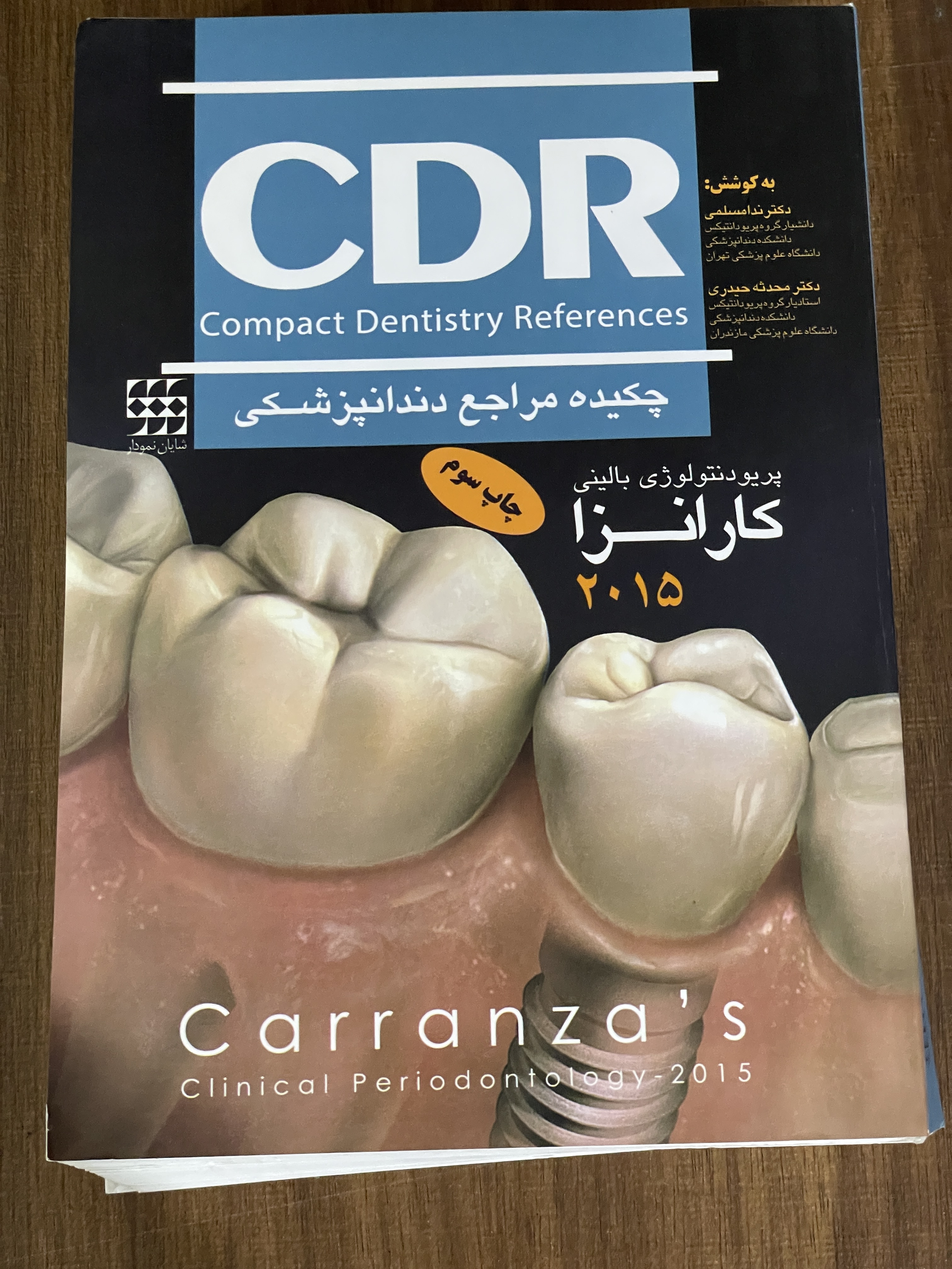 کتاب چکیده مراجع دندانپزشکی CDR  پریودنتولوژی بالینی کارنزا - دست دوم