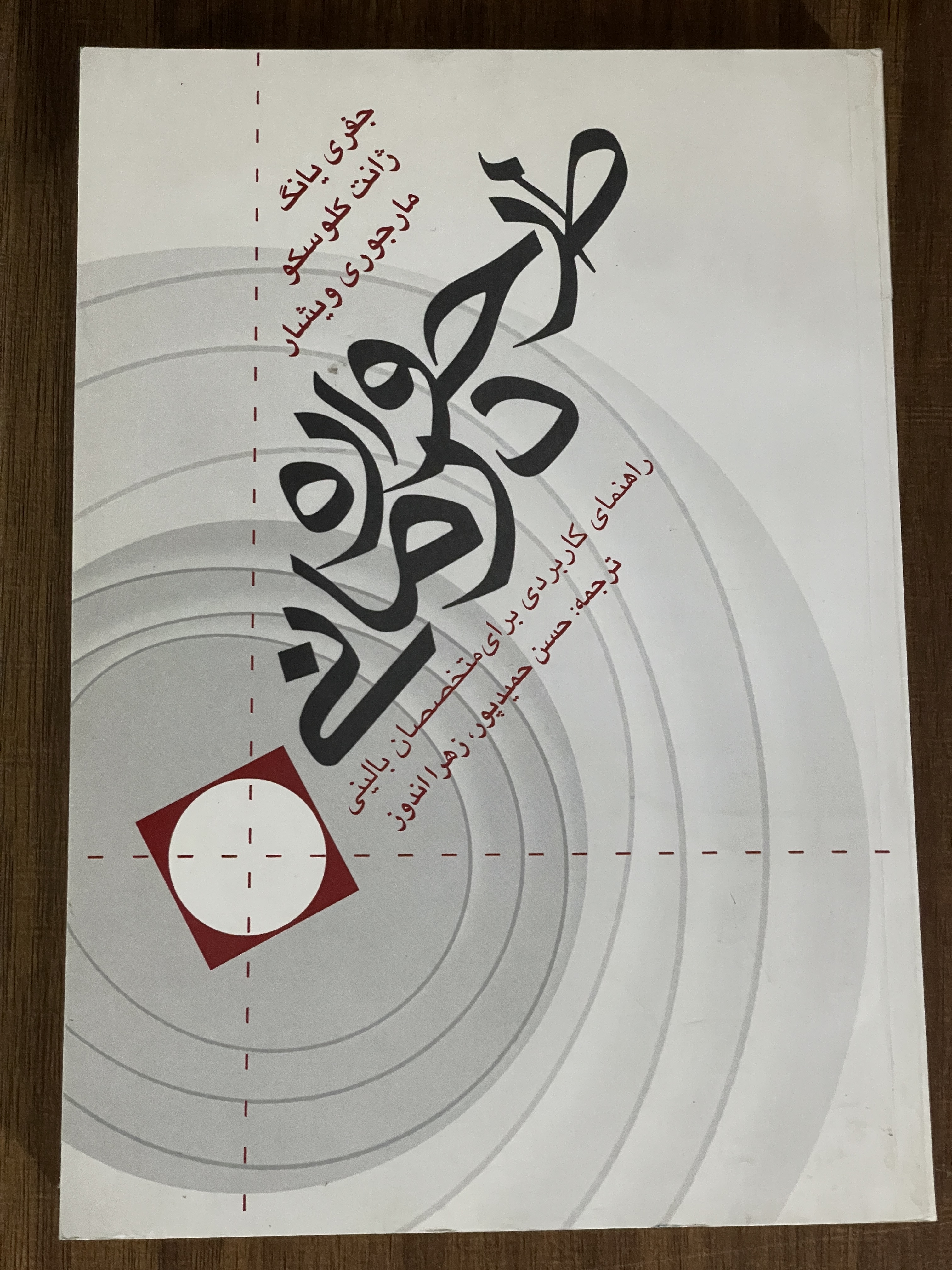 کتاب طرح واره درمانی راهنمای کاربردی برای متخصصین بالینی - دست دوم