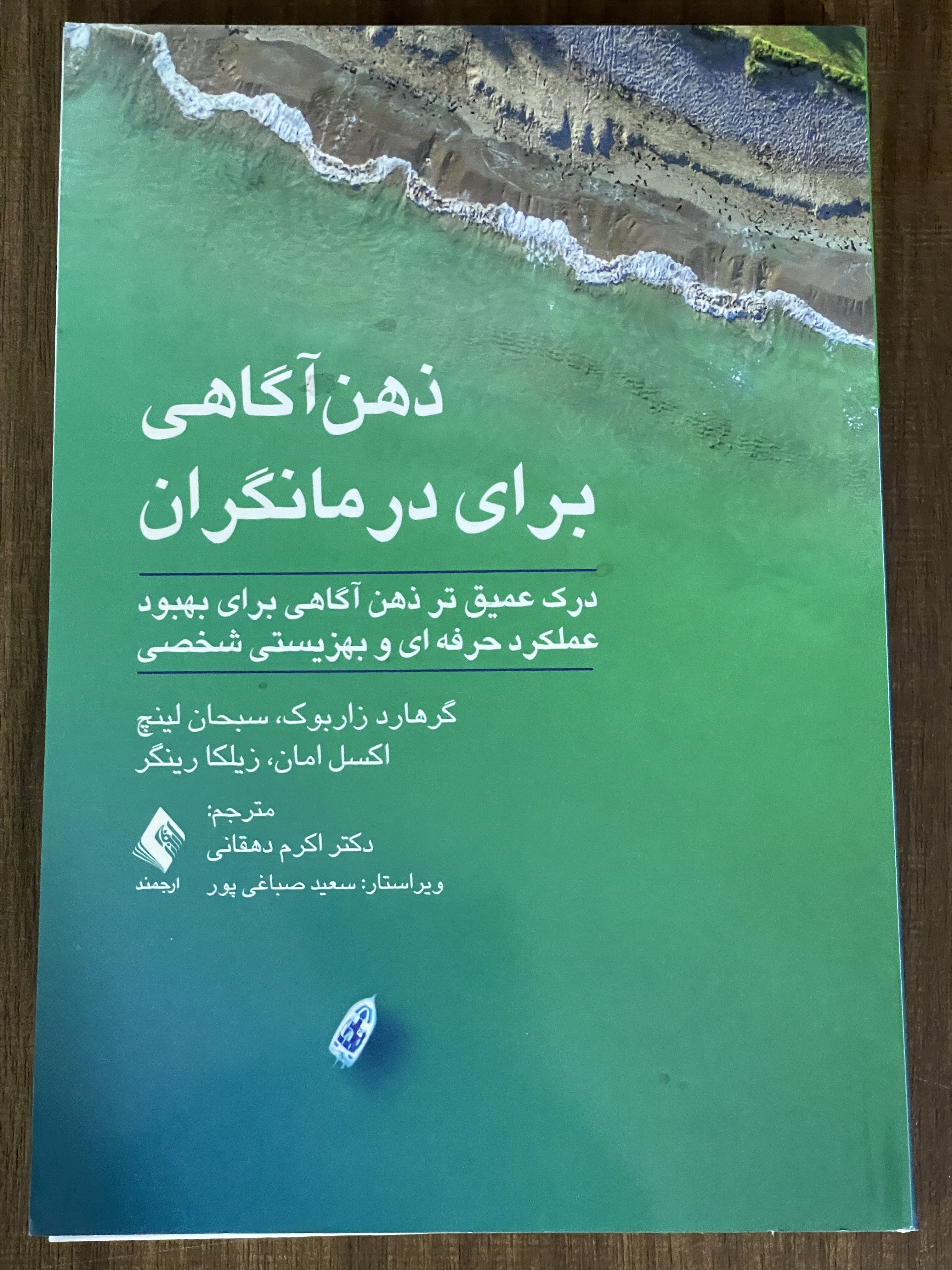 کتاب ذهن آگاهی برای درمانگران - درک عمیق تر ذهن آگاهی برای بهبود عملکرد حرفه ای و بهزیستی شخصی - دست دوم
