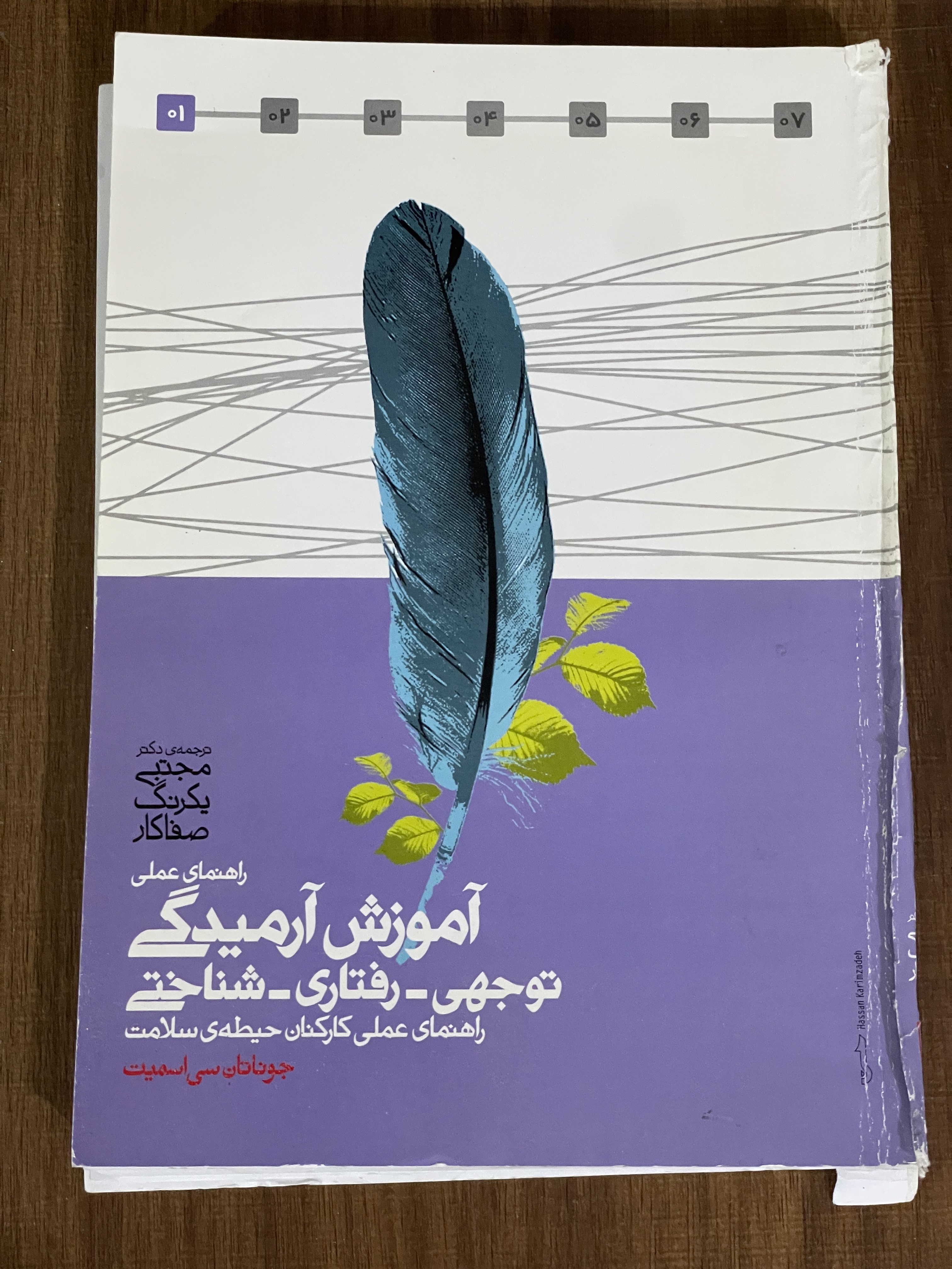کتاب آموزش آرمیدگی توجهی - رفتاری - شناختی راهنمای عملی کارکنان حیطه ی سلامت - دست دوم تمیز