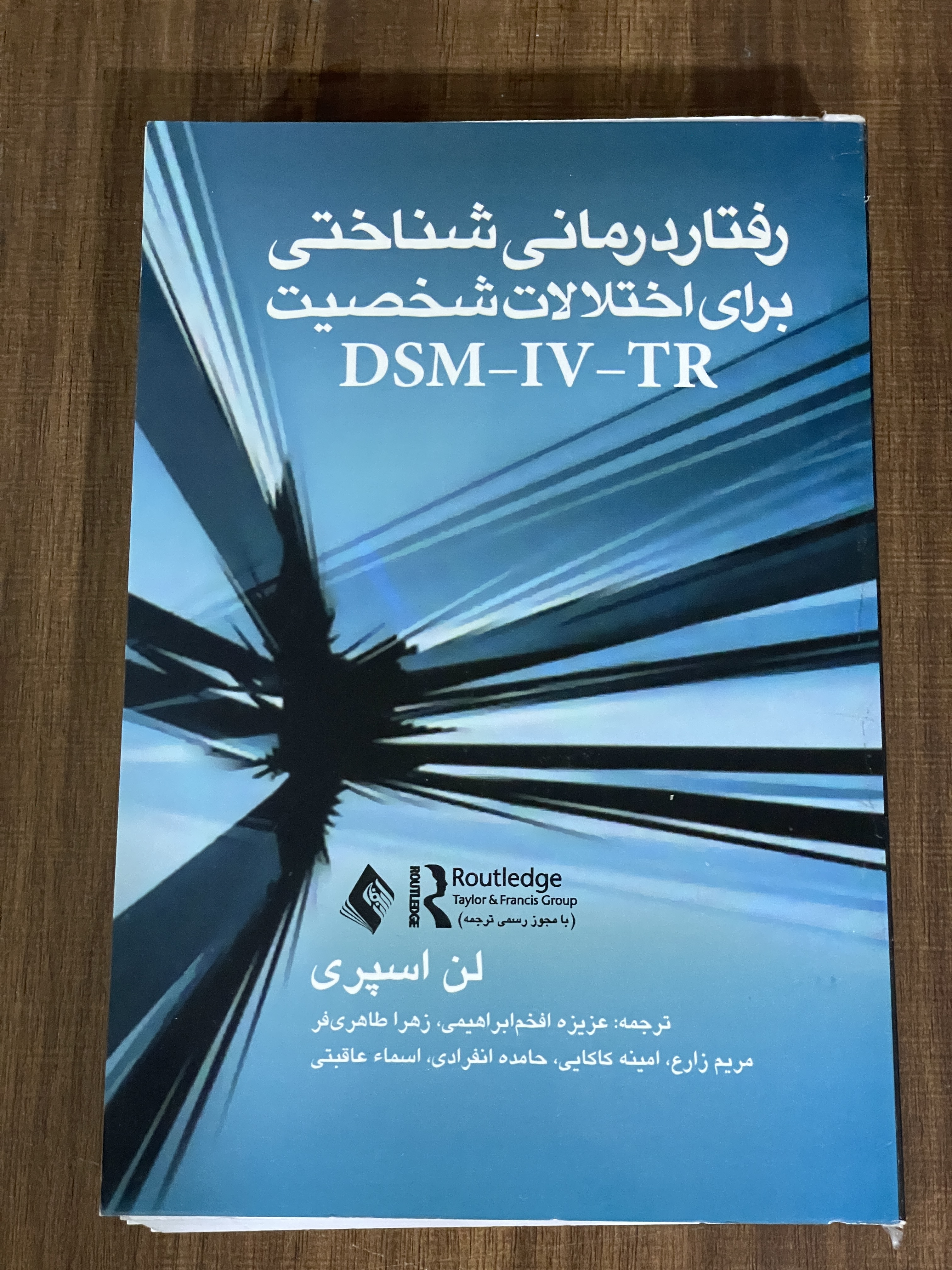 کتاب رفتار درمانی شناختی برای اختلالات شخصیت DSM -IV -TR - دست دوم تمیز