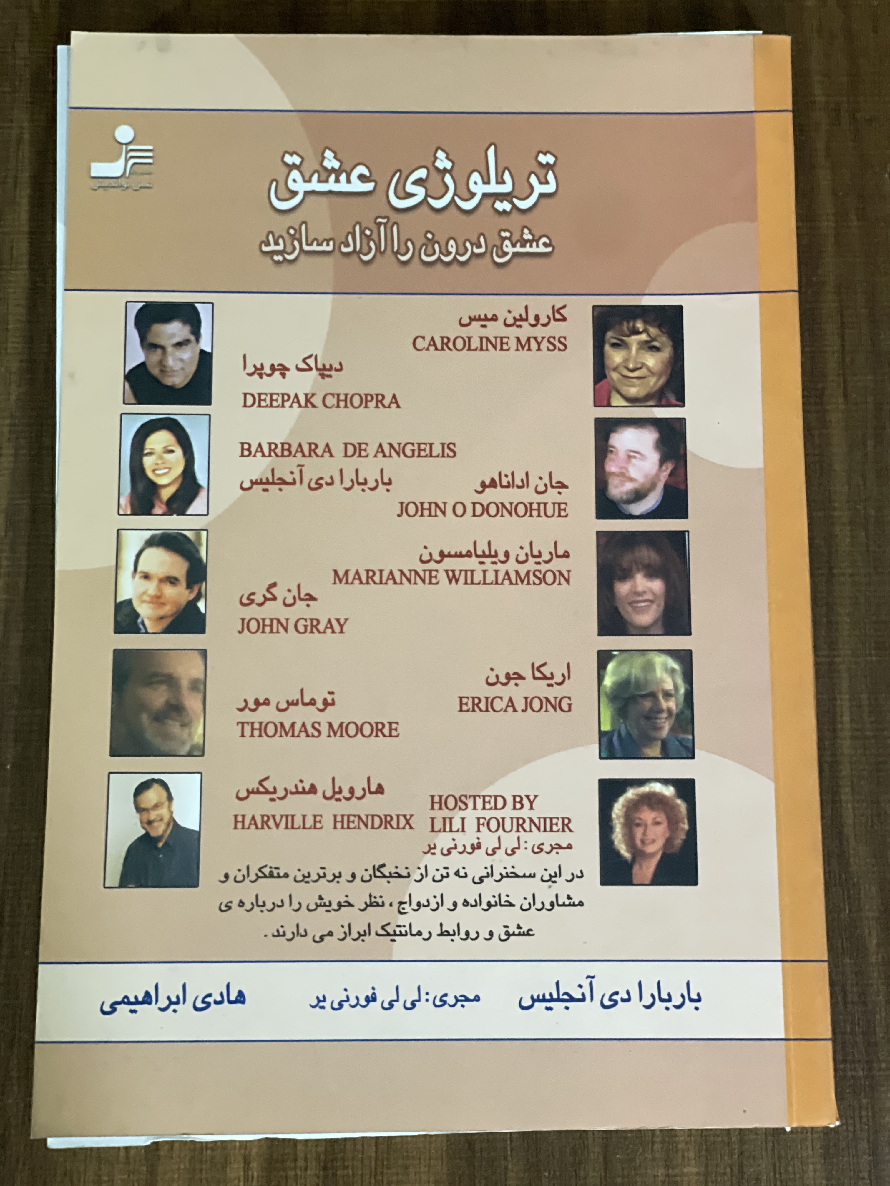 کتاب تریلوژی عشق - عشق درون را آزاد سازید - دست دوم