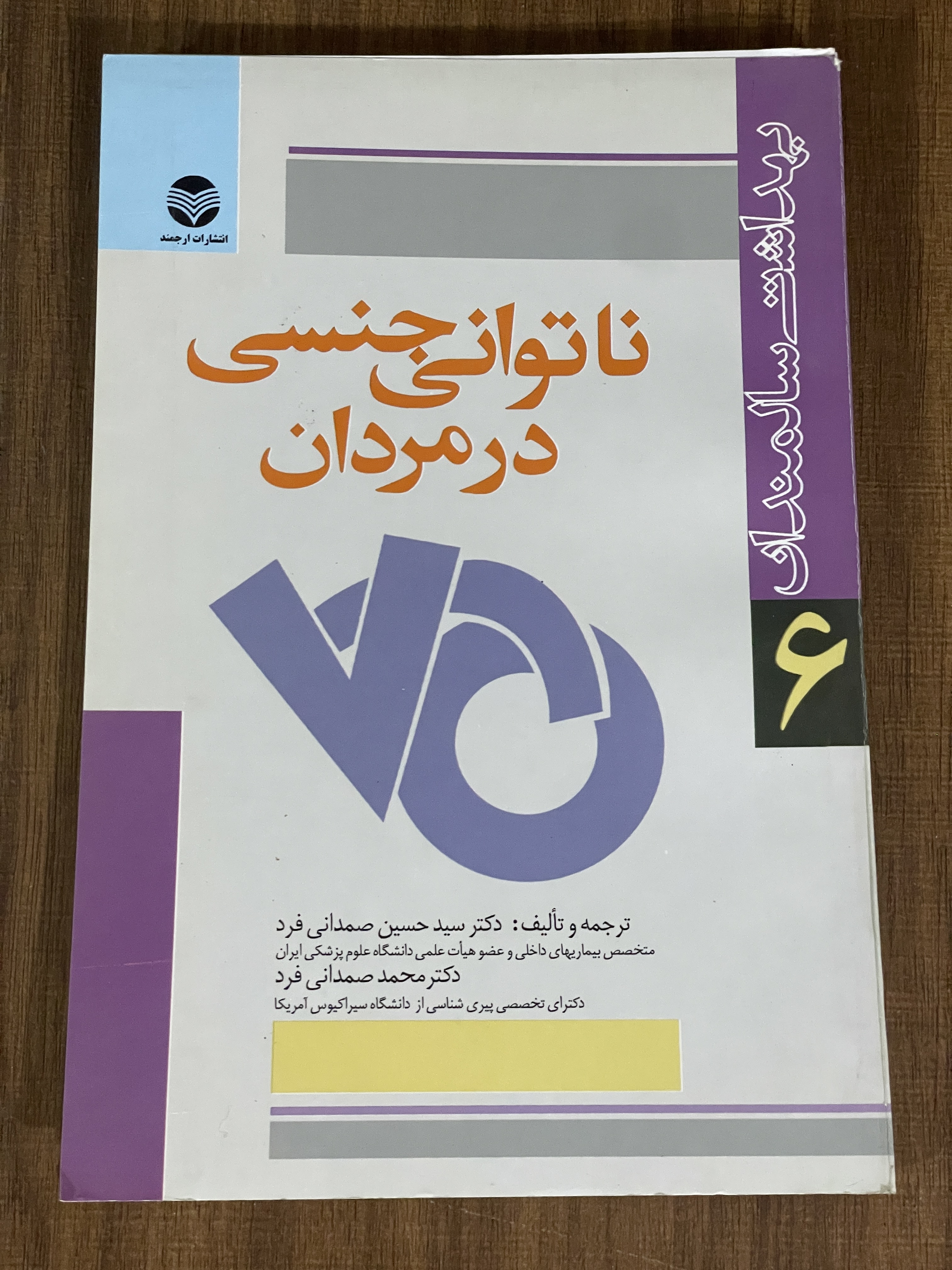 کتاب ناتوانی جنسی در مردان - دست دوم تمیز