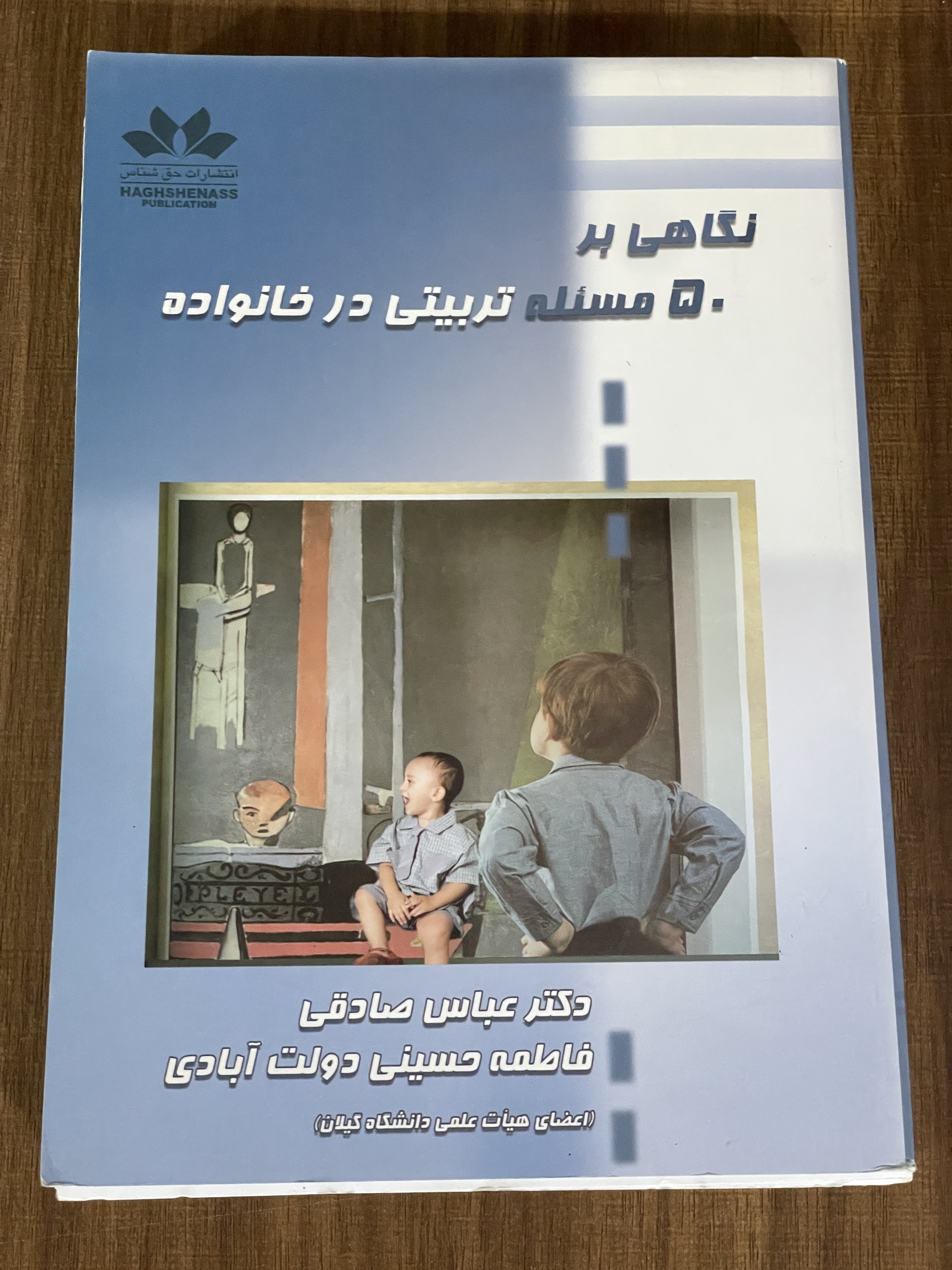 کتاب نگاهی بر 50 مسئله تربیتی در خانواده عباس صادقی - مشابه نو