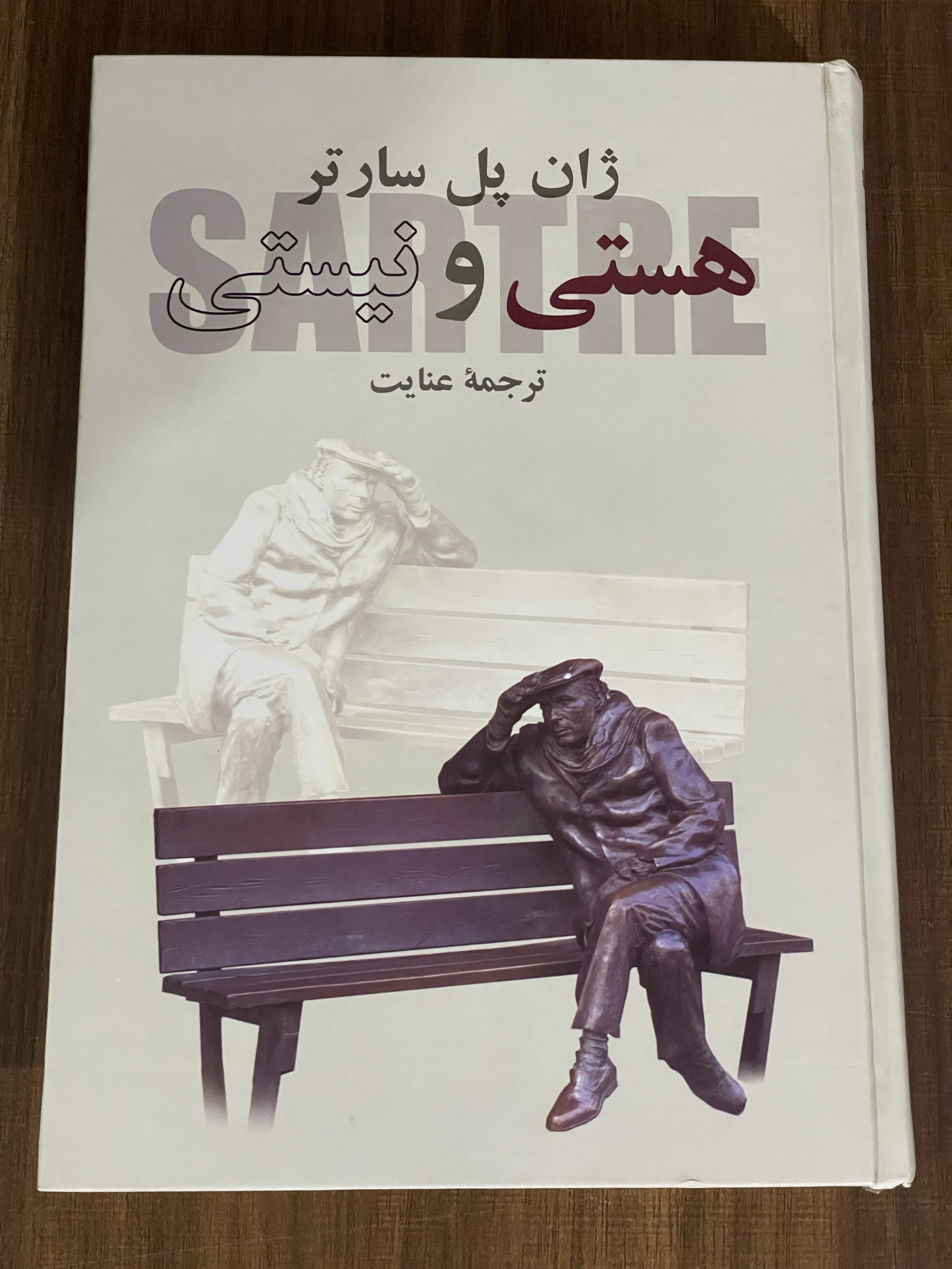 کتاب هستی و نیستی ژان پل سارتر ترجمه عنایت - مشابه نو