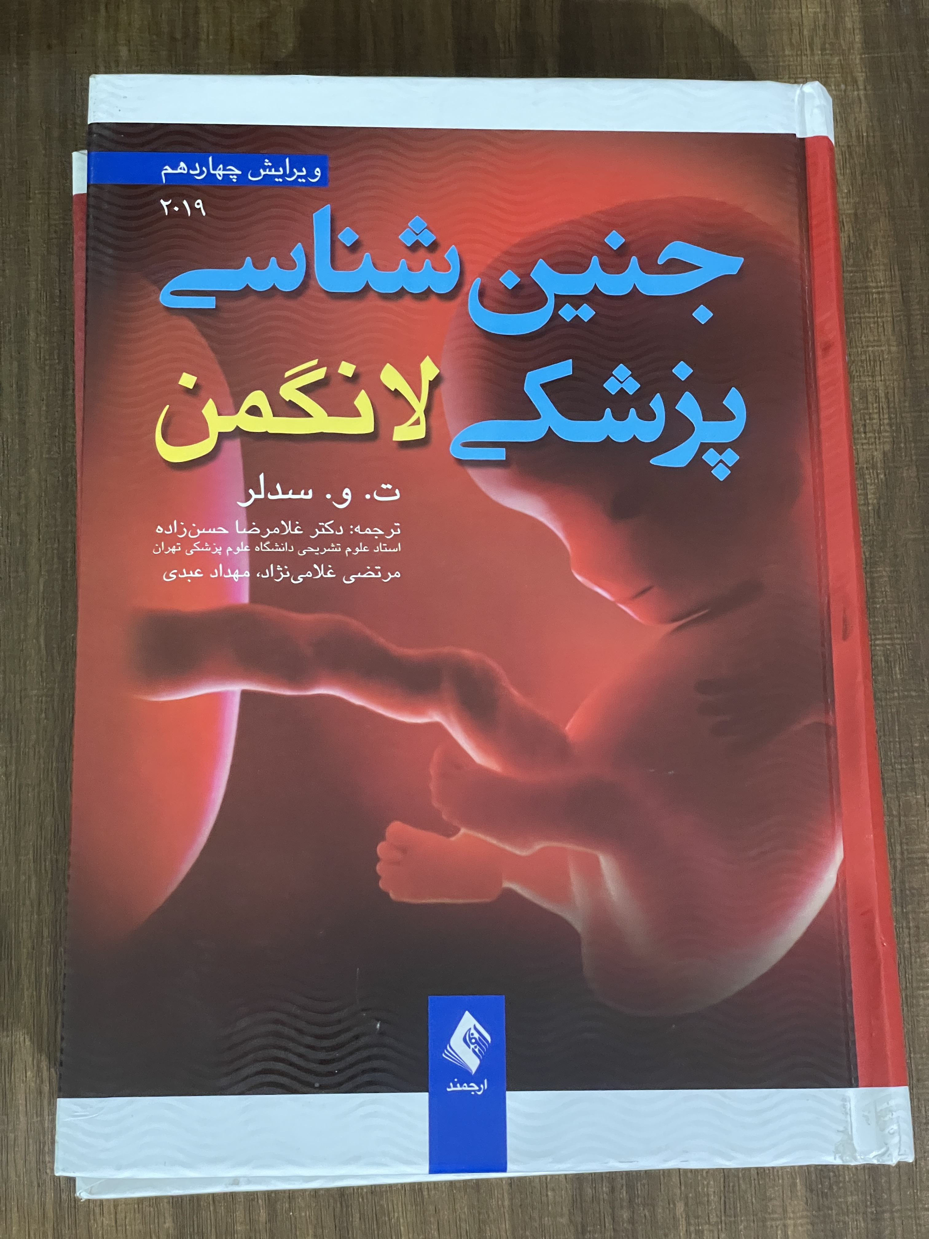 کتاب جنین شناسی پزشکی لانگمن - دست دوم