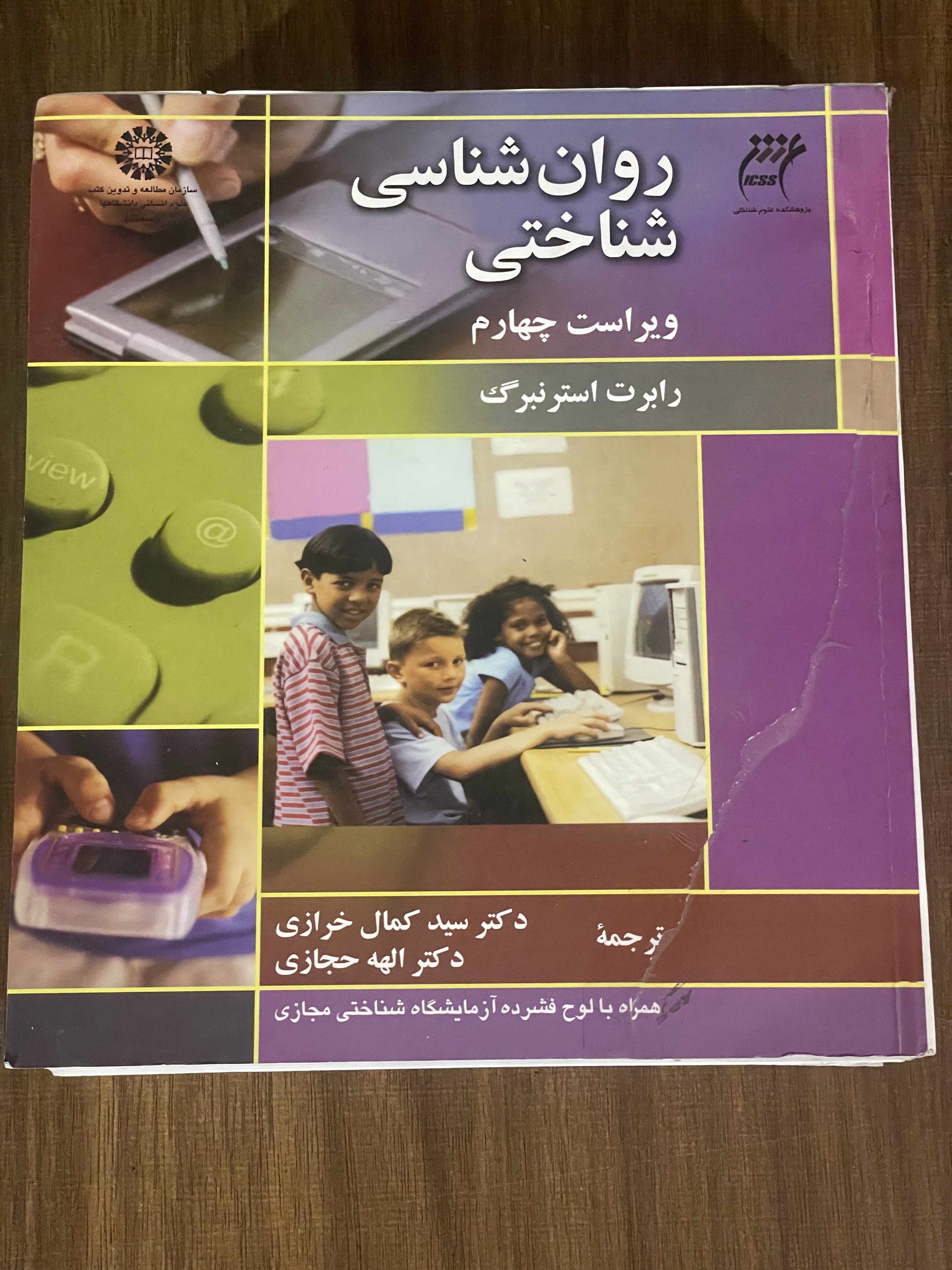 کتاب روانشناسی شناخت رابرت استرنبرگ همراه با سی دی - دست دوم