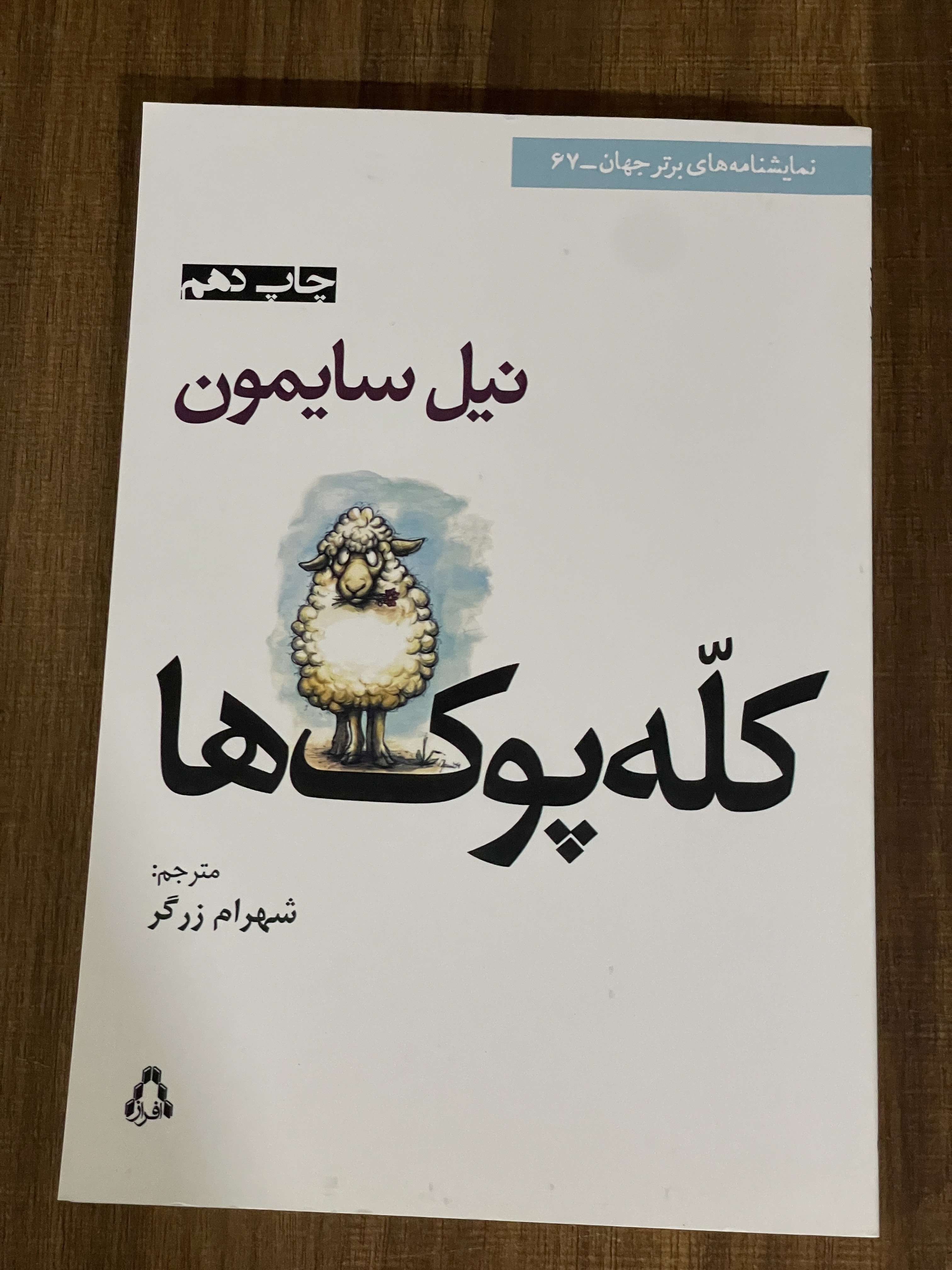 کتاب  کله پوک ها-نیل سایمون- مشابه نو