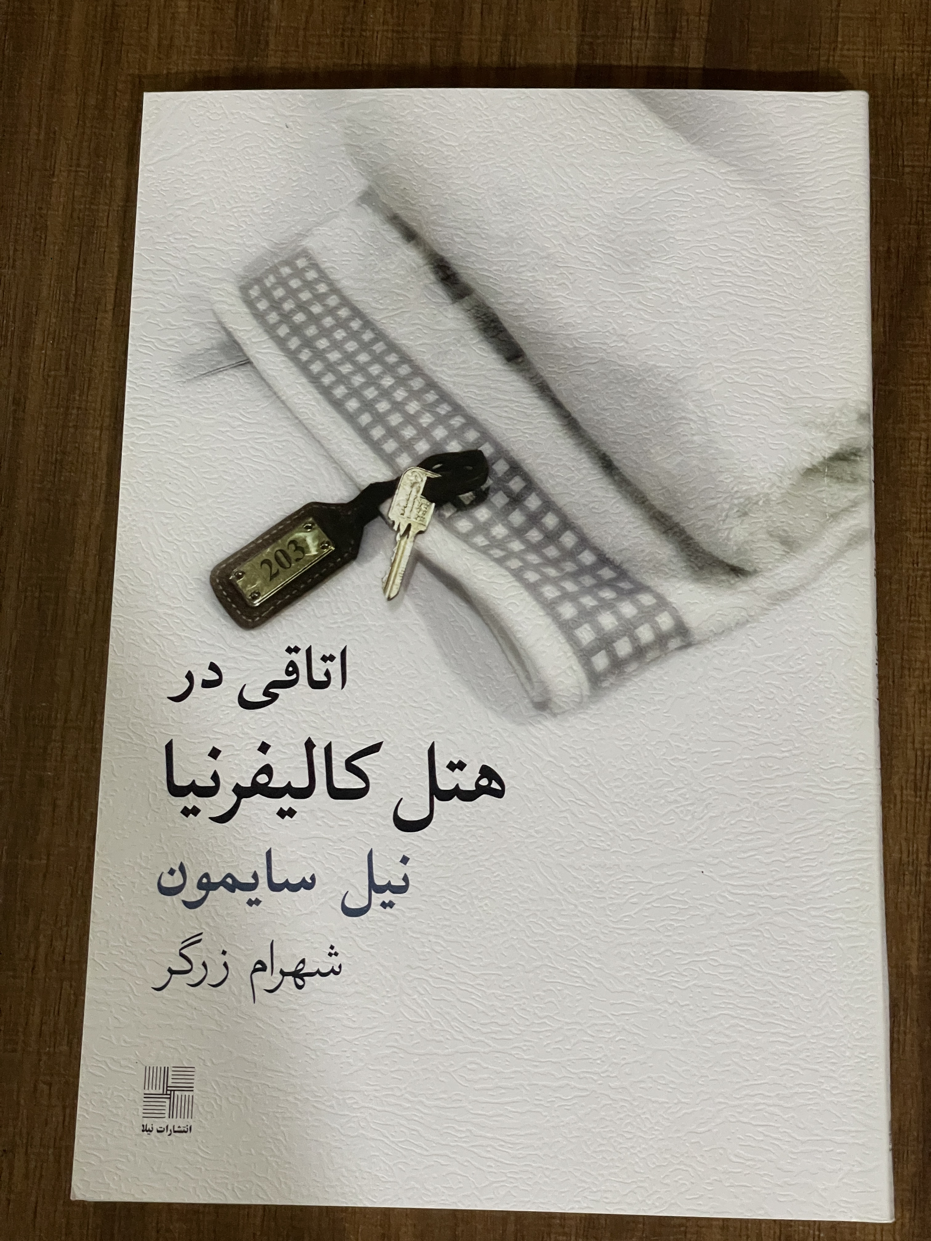 کتاب هتل کالفرنیا نیل سایمون - مشابه نو