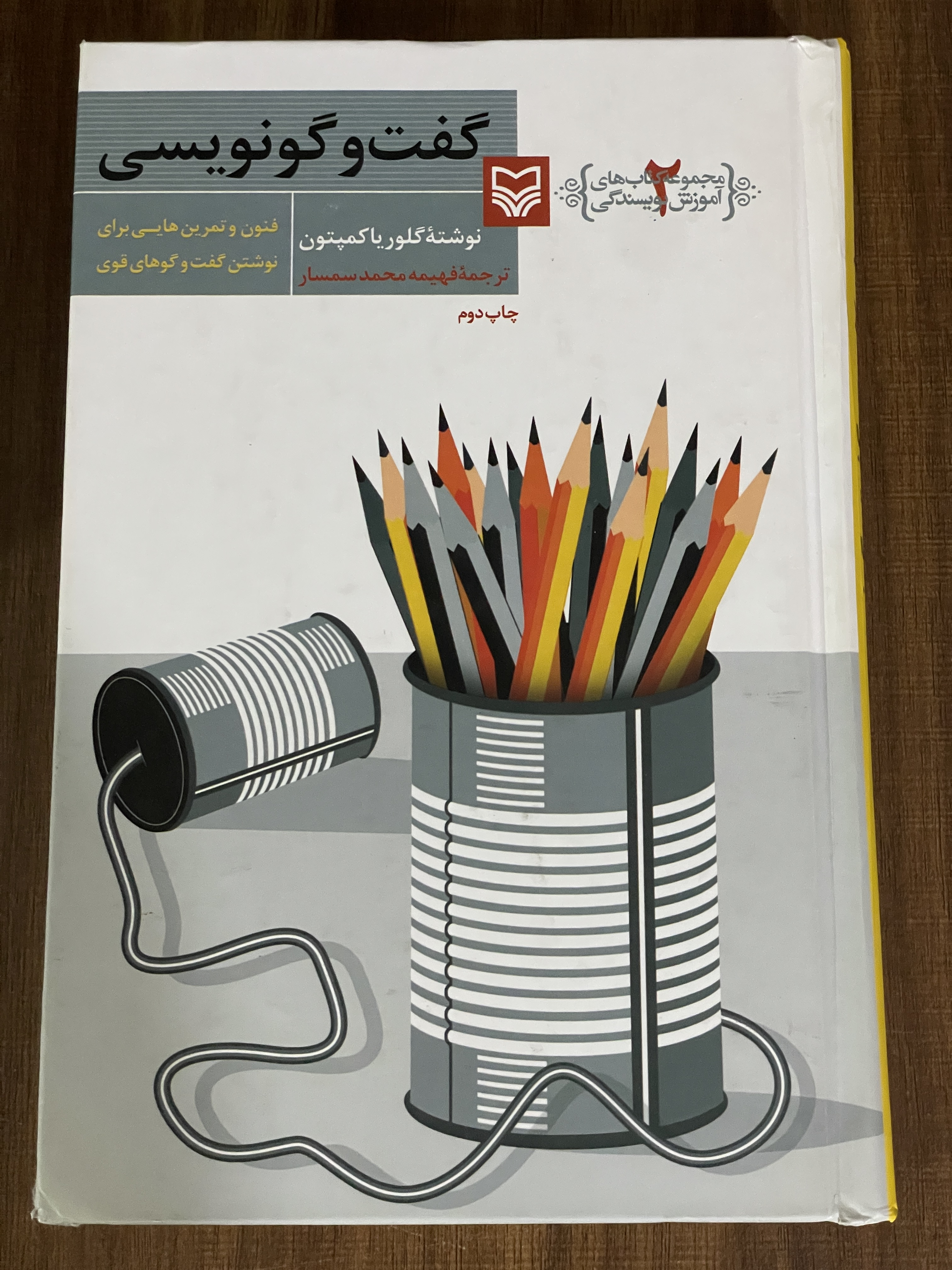 کتاب گفت و گو نویسی - دست دوم