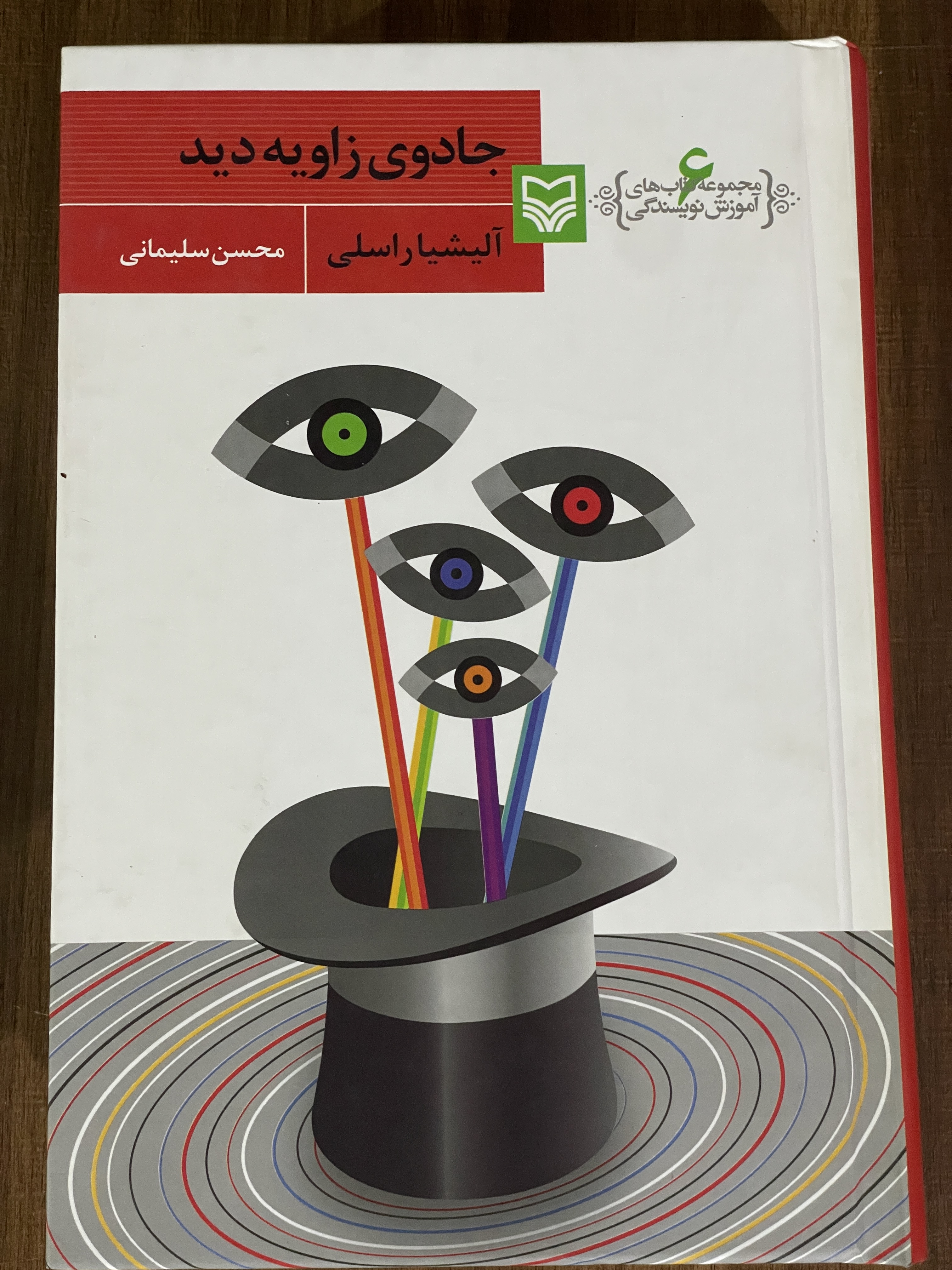 کتاب جادوی زاویه دید -دست دوم