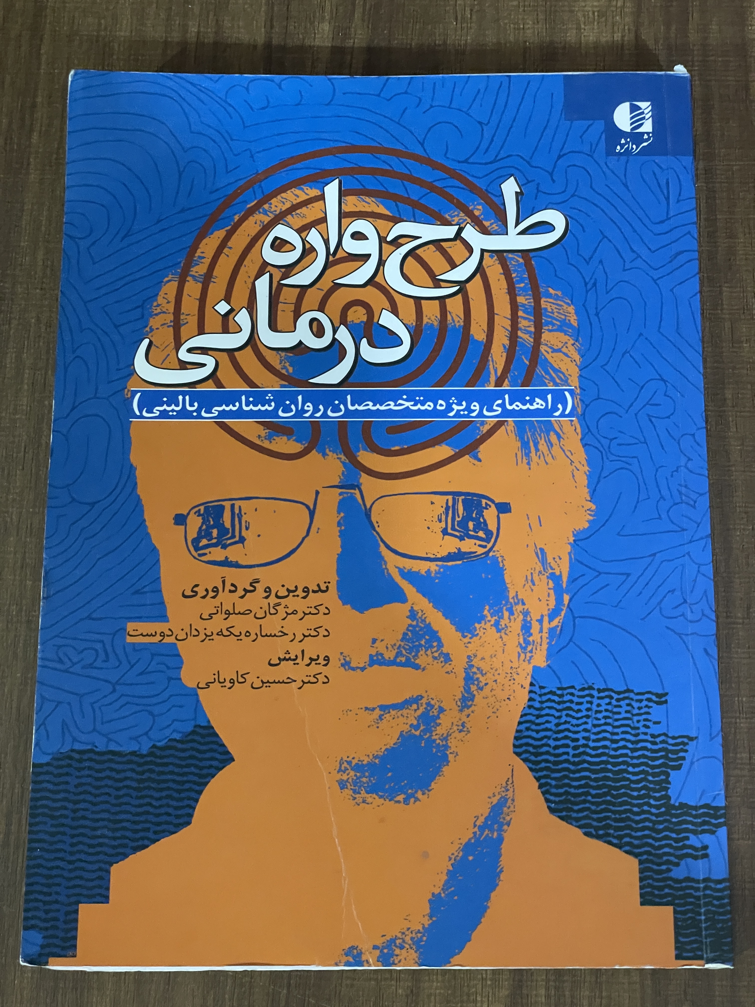 کتاب طرح واره درمانی راهنمای ویژه متخصصان روانشناسی بالینی - دست دوم