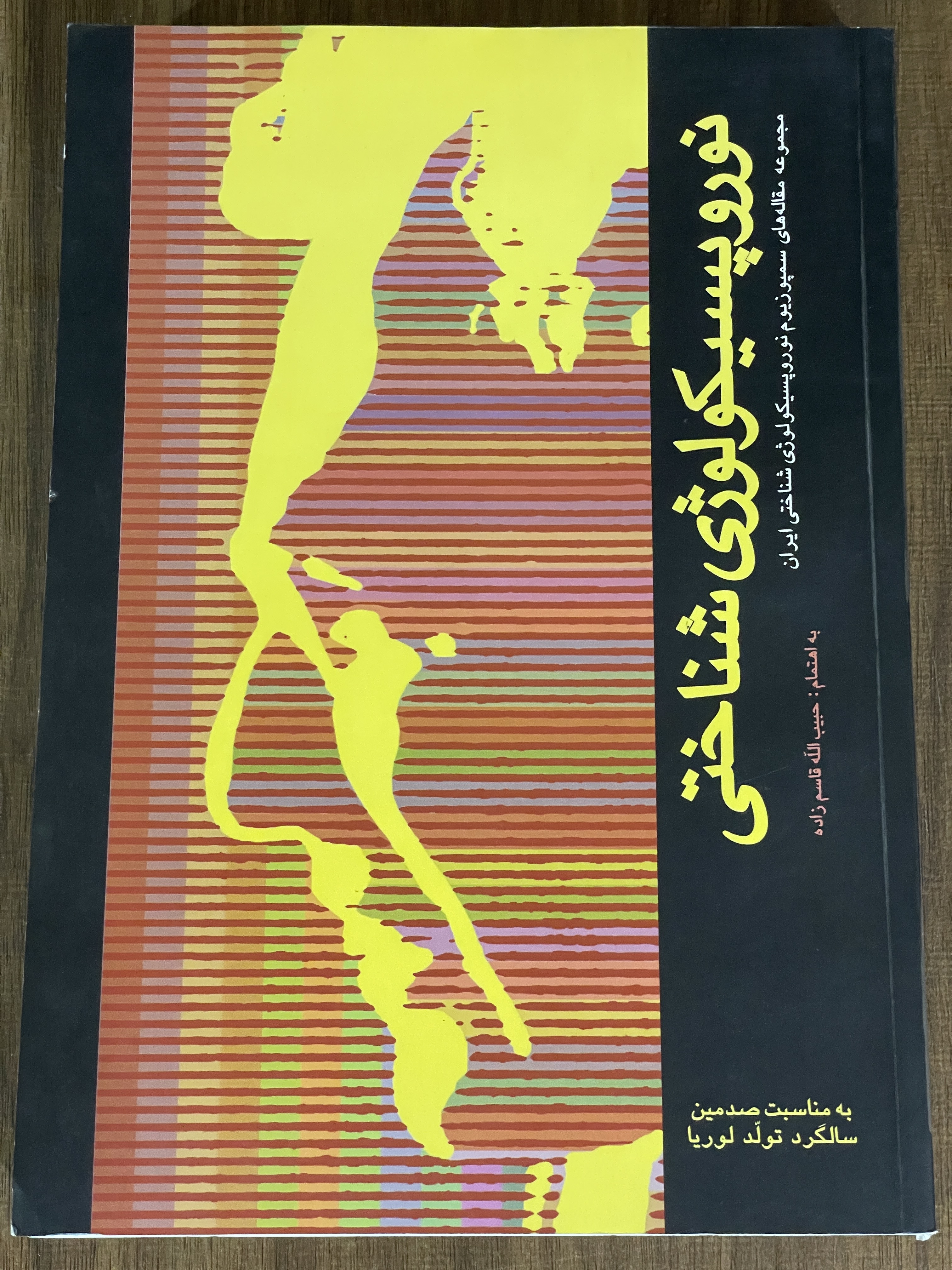 کتاب نوروپسیکولوژی شناختی حبیب اله قاسم زاده - مشابه نو