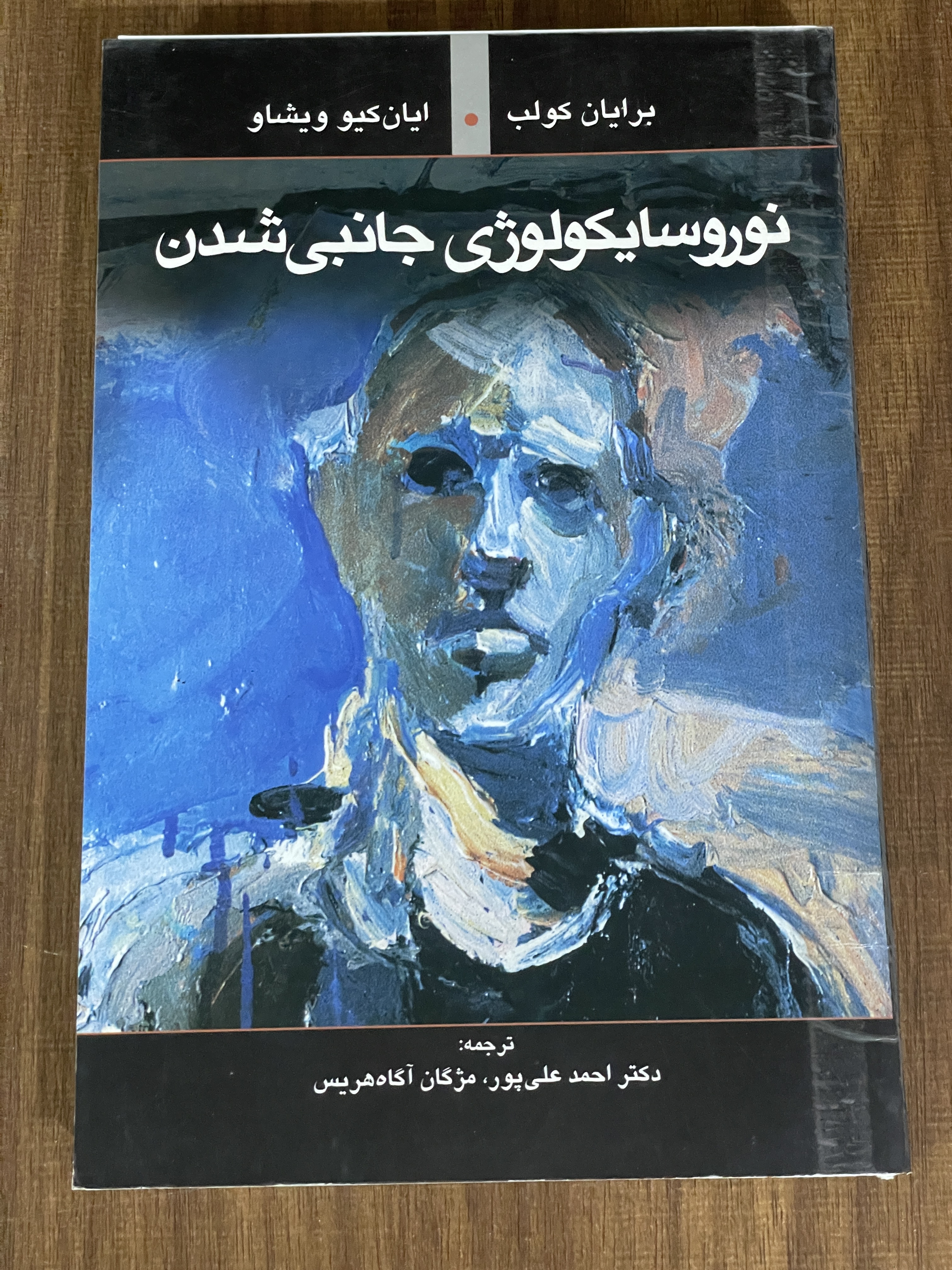 کتاب نوروسایکولوژی جانبی شدن - دست دوم