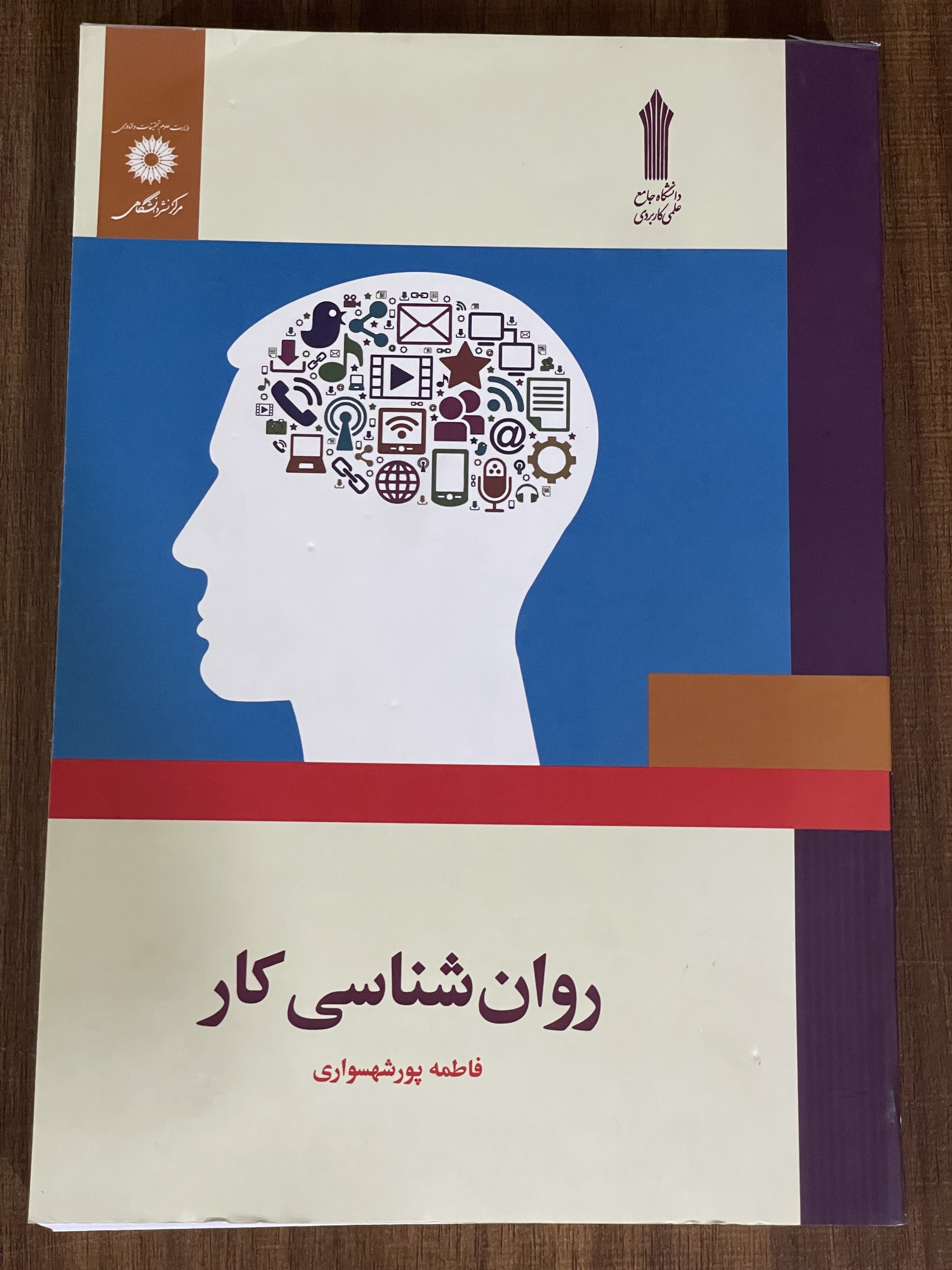 کتاب روان شناسی کار - دست دوم
