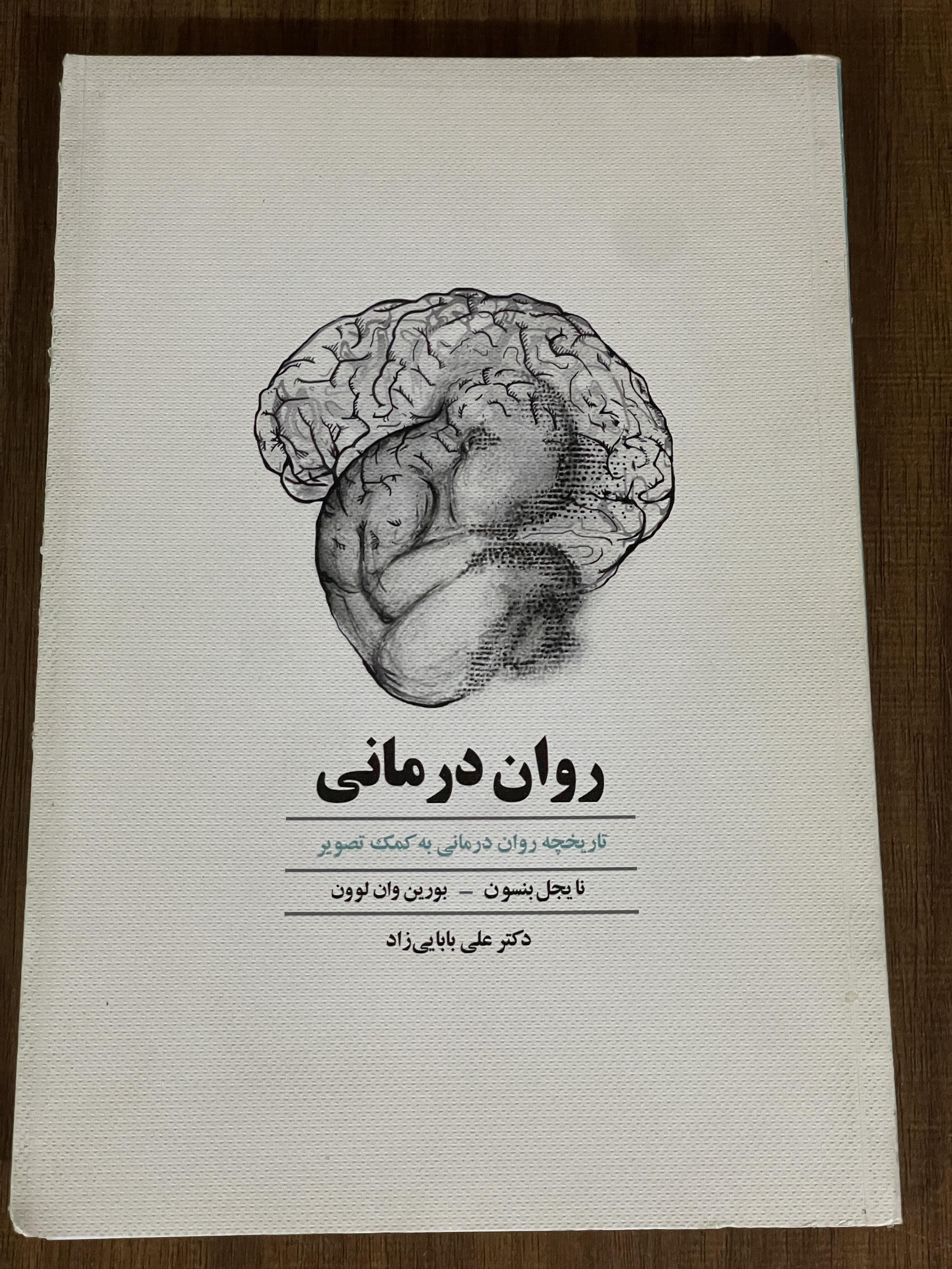 روان درمانی تاریخچه روان درمانی به کمک تصویر