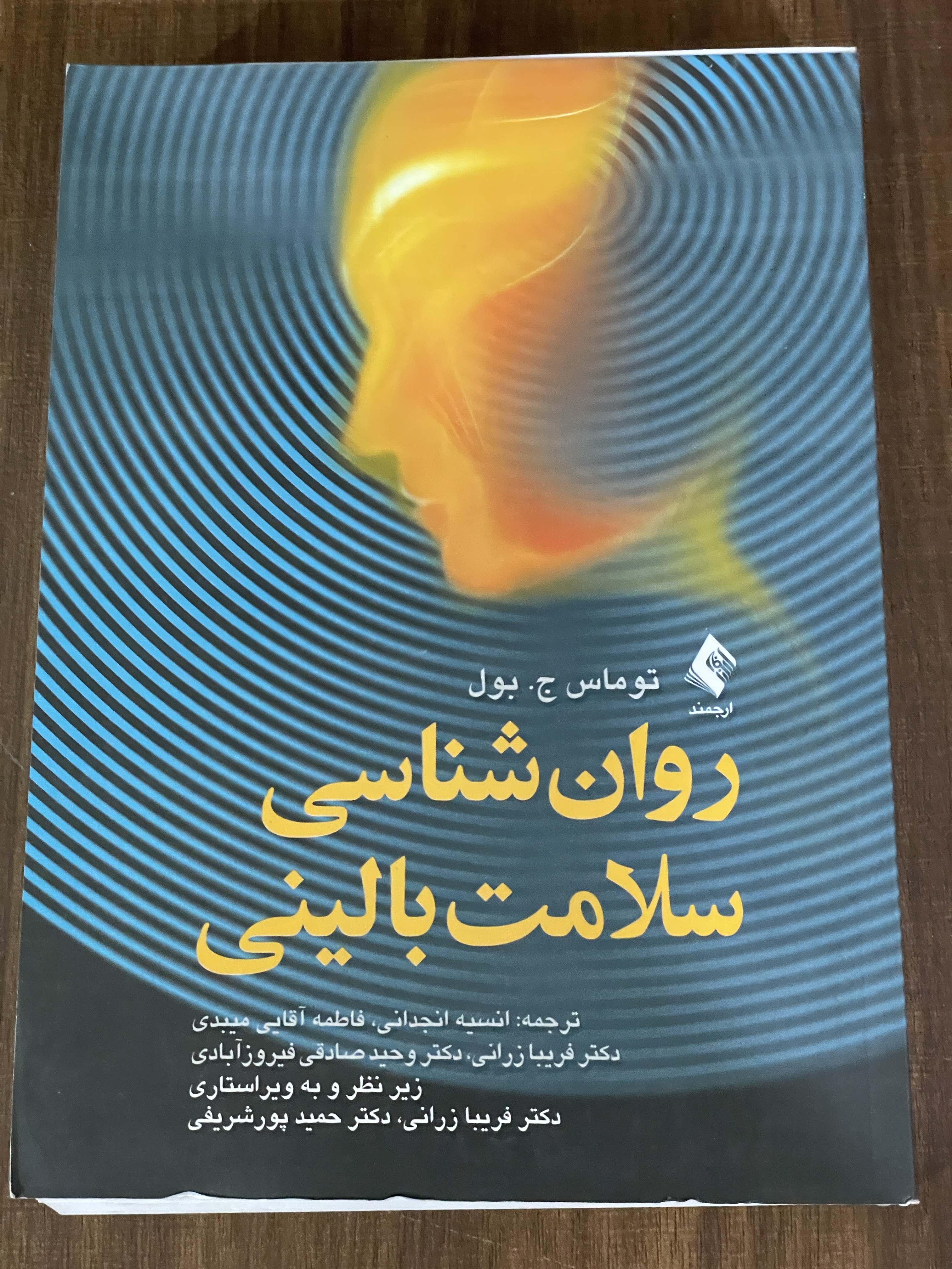 کتاب روان شناسی سلامت بالینی توماس ج بول انتشارات ارجمند - مشابه نو
