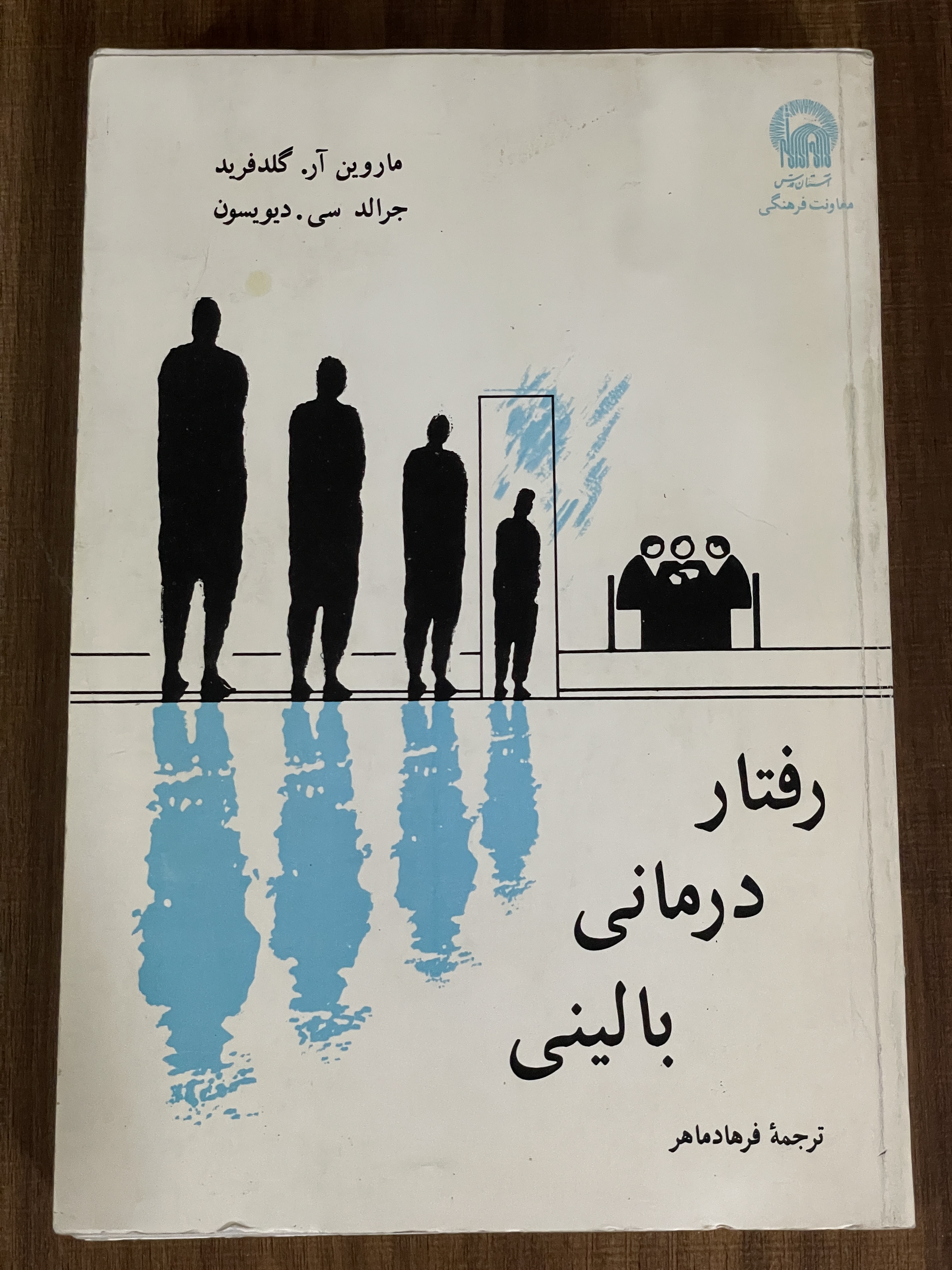 کتاب رفتار درمانی بالینی ترجمه فرهاد ماهر - دست دوم