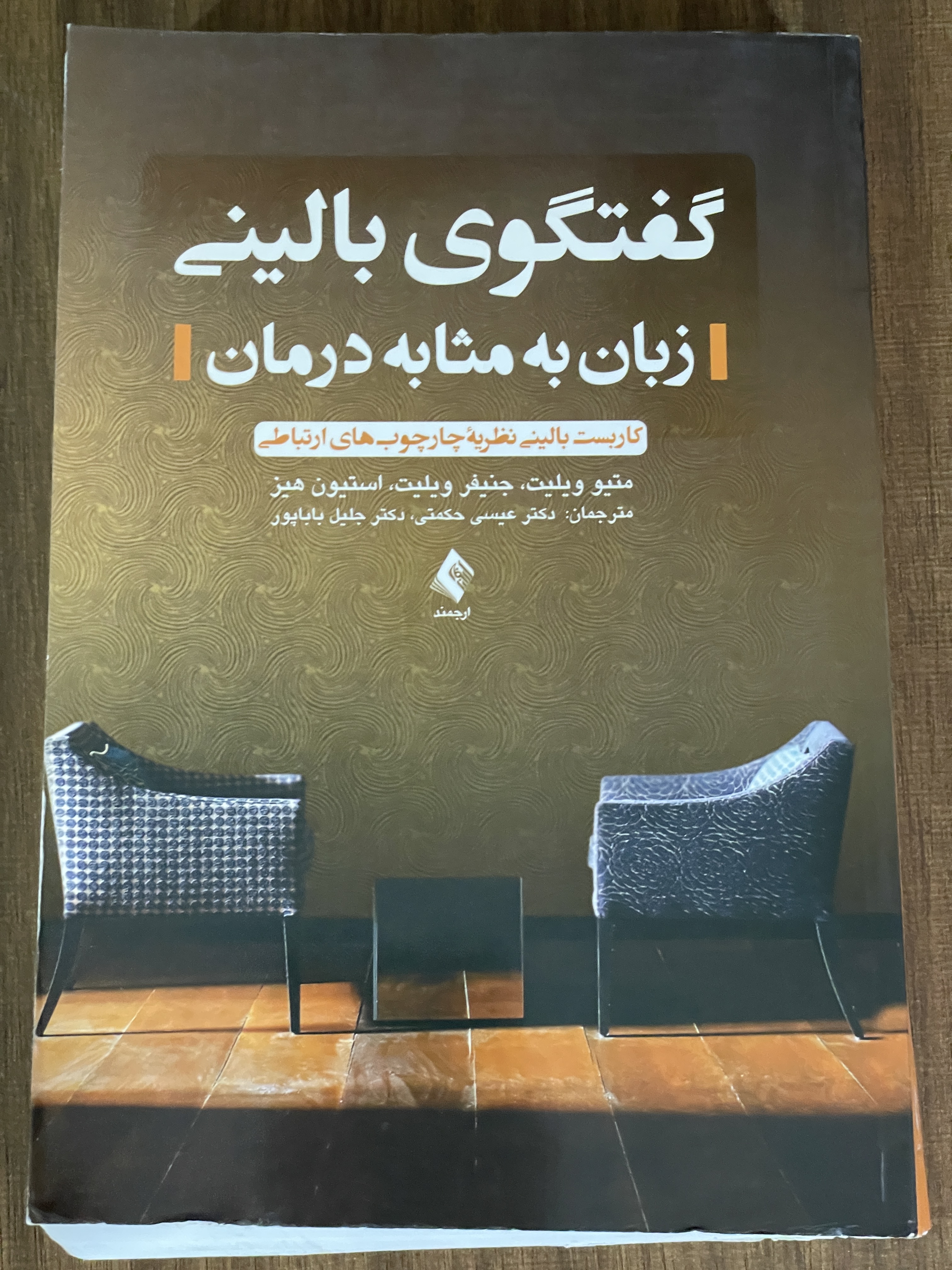 کتاب گفتگوی بالینی زبان به مثابه درمان متیو ویلیت - مشابه نو