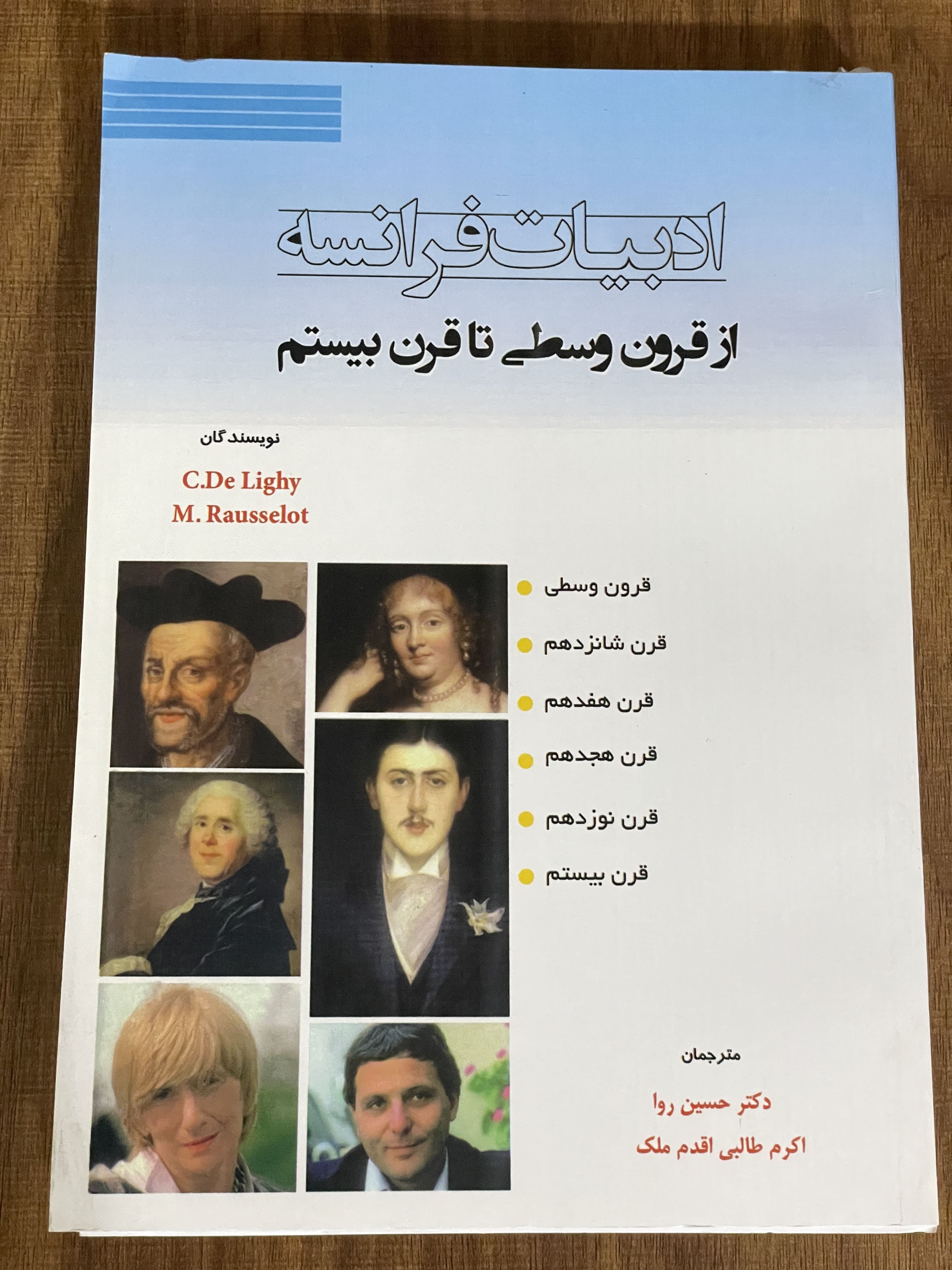 کتاب ادبیات فرانسه از قرون وسطی تا قرن بیستم - مشابه نو