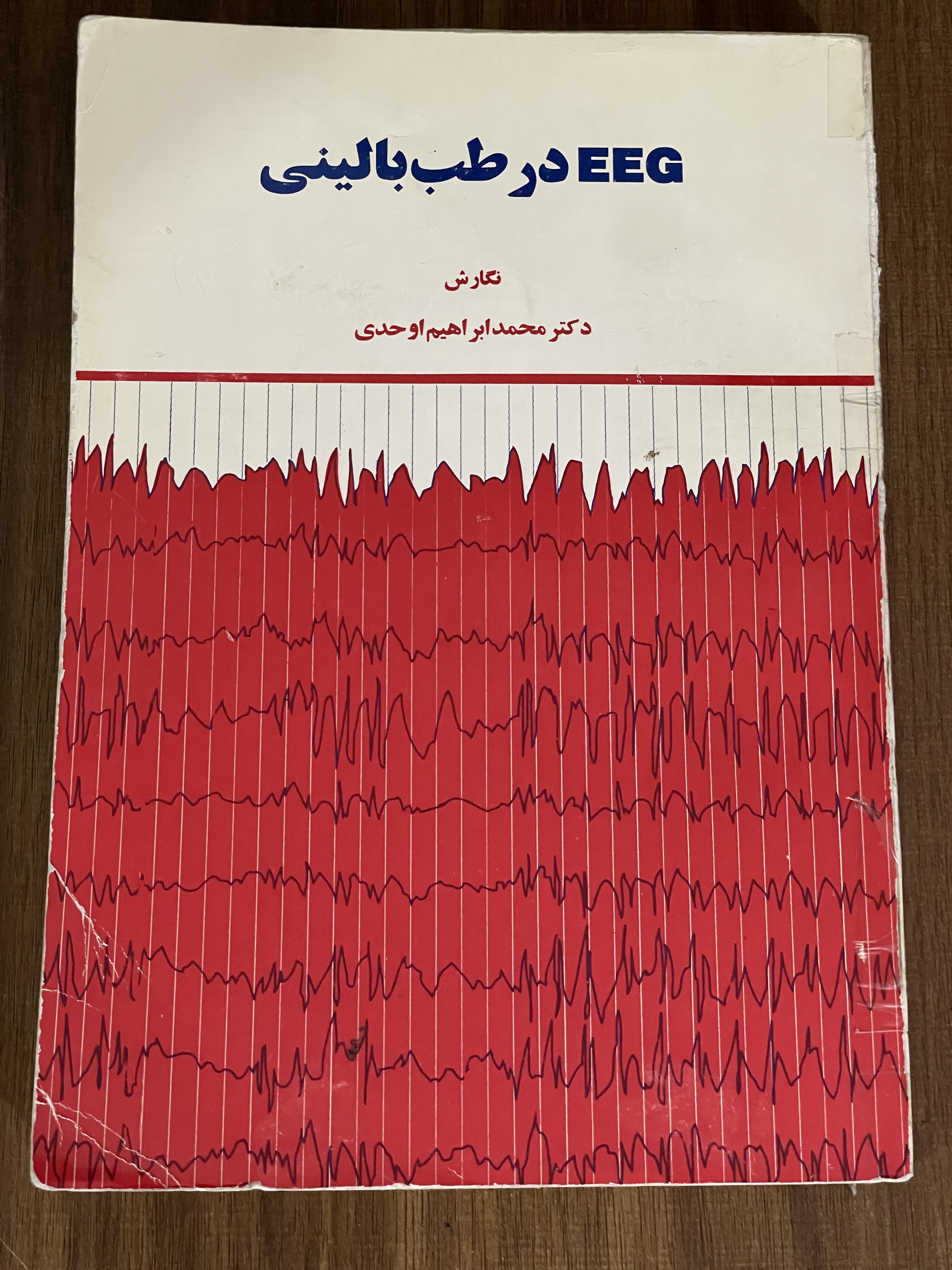 کتاب EEG در طب بالینی - دست دوم