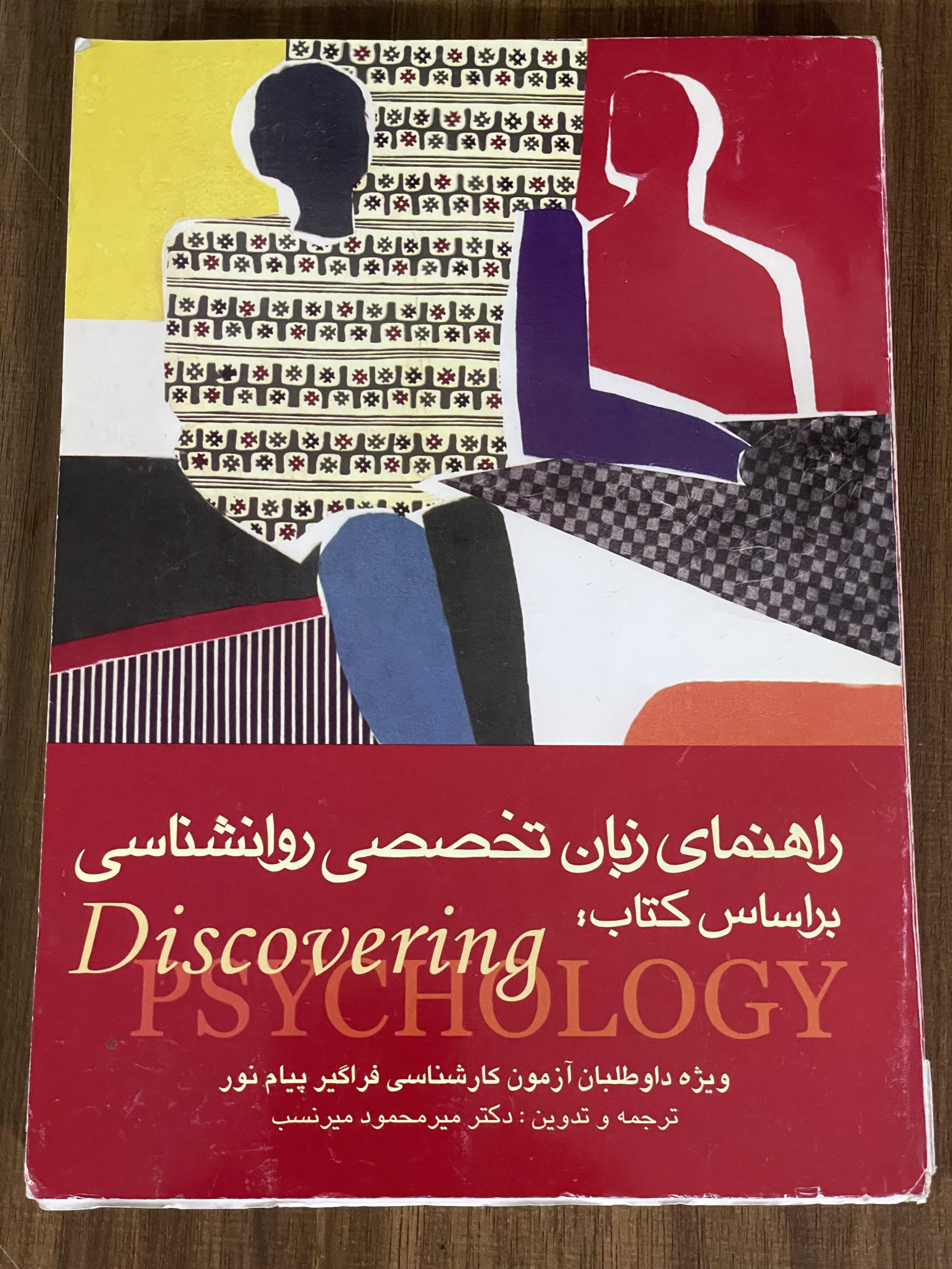 کتاب راهنمای زبان تخصصی روانشناسی بر اساس کتاب Discovering - دست دوم