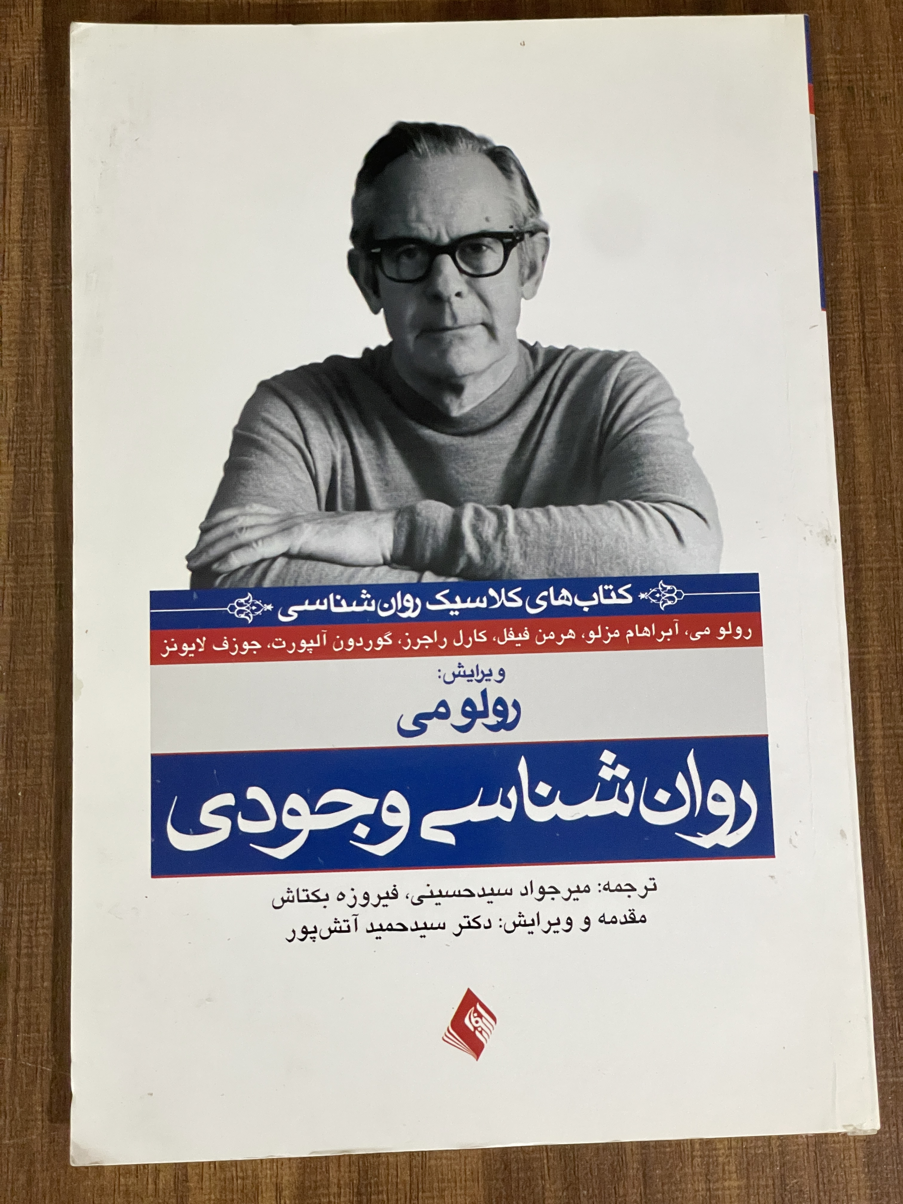 کتاب روان شناسی وجودی رولومی - مشابه نو