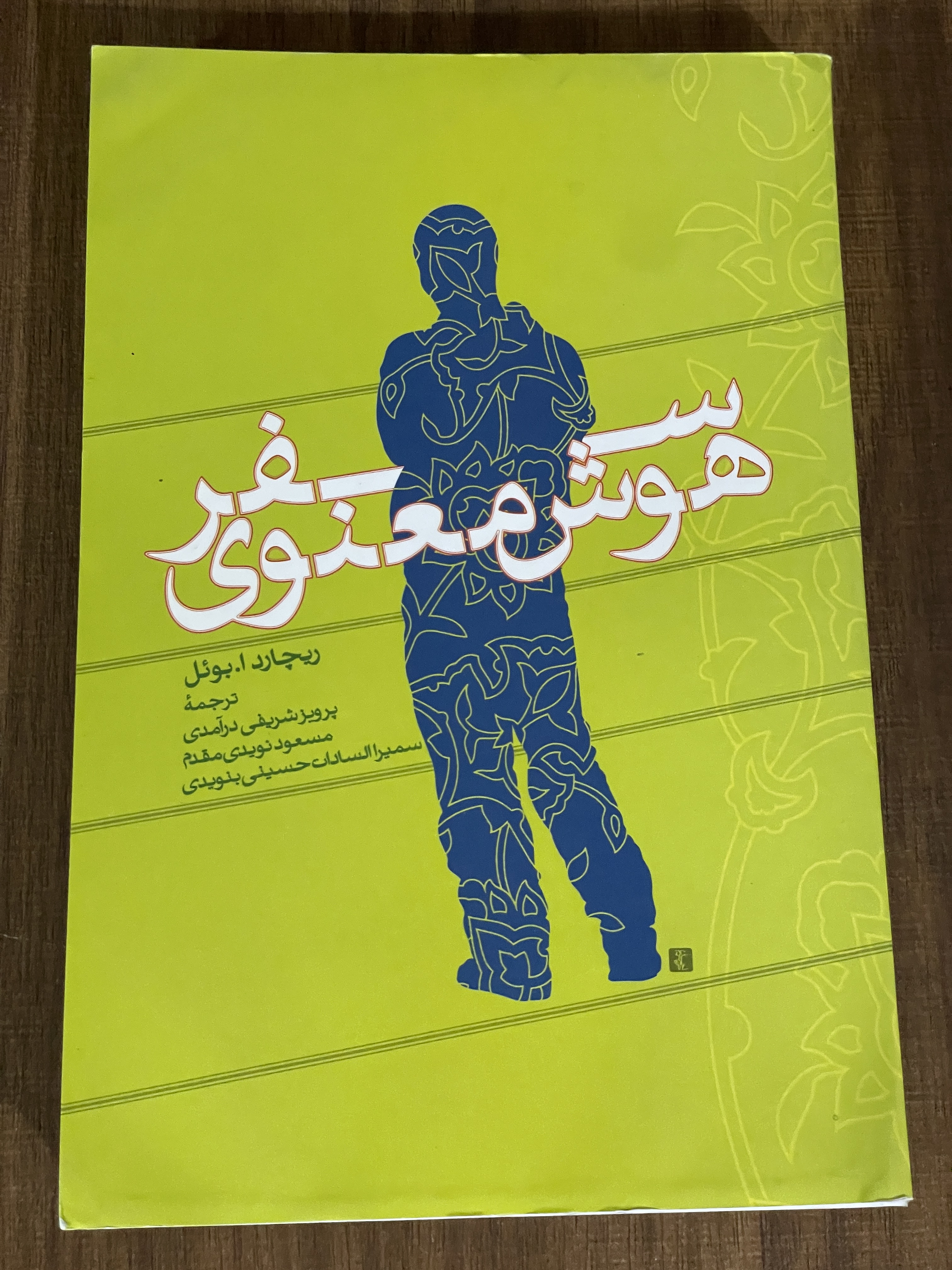کتاب سفر هوش معنوی - مشابه نو