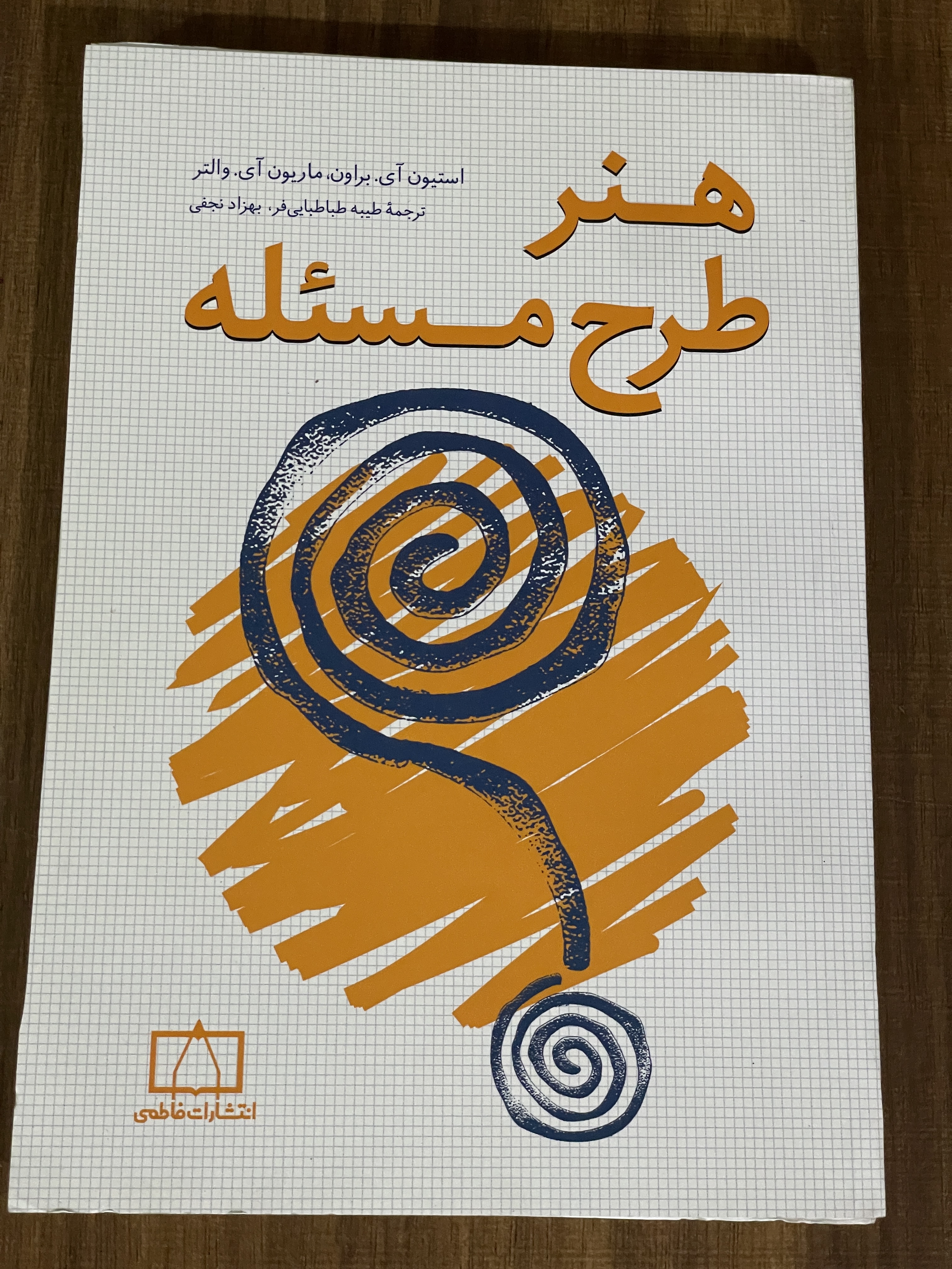 کتاب هنر طرح مسئله - مشابه نو