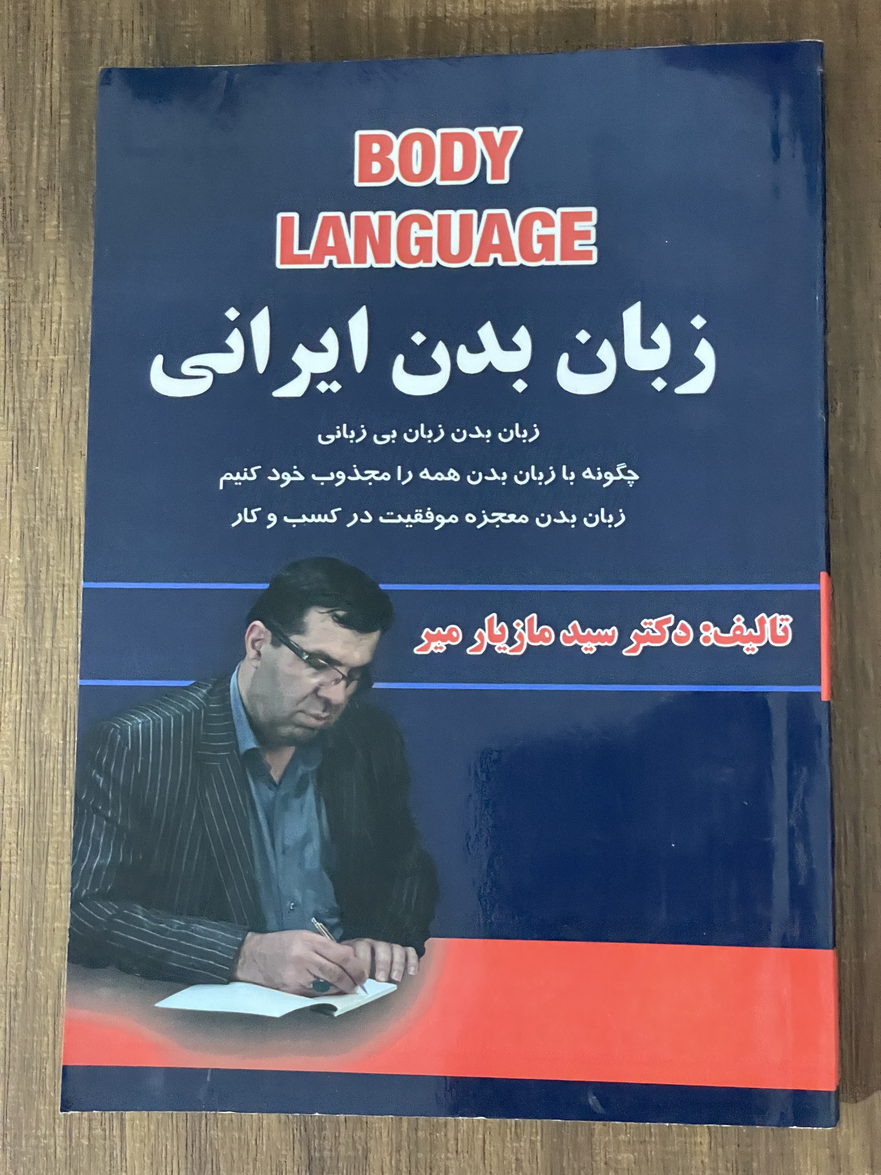 کتاب زبان بدن ایرانی -مشابه نو