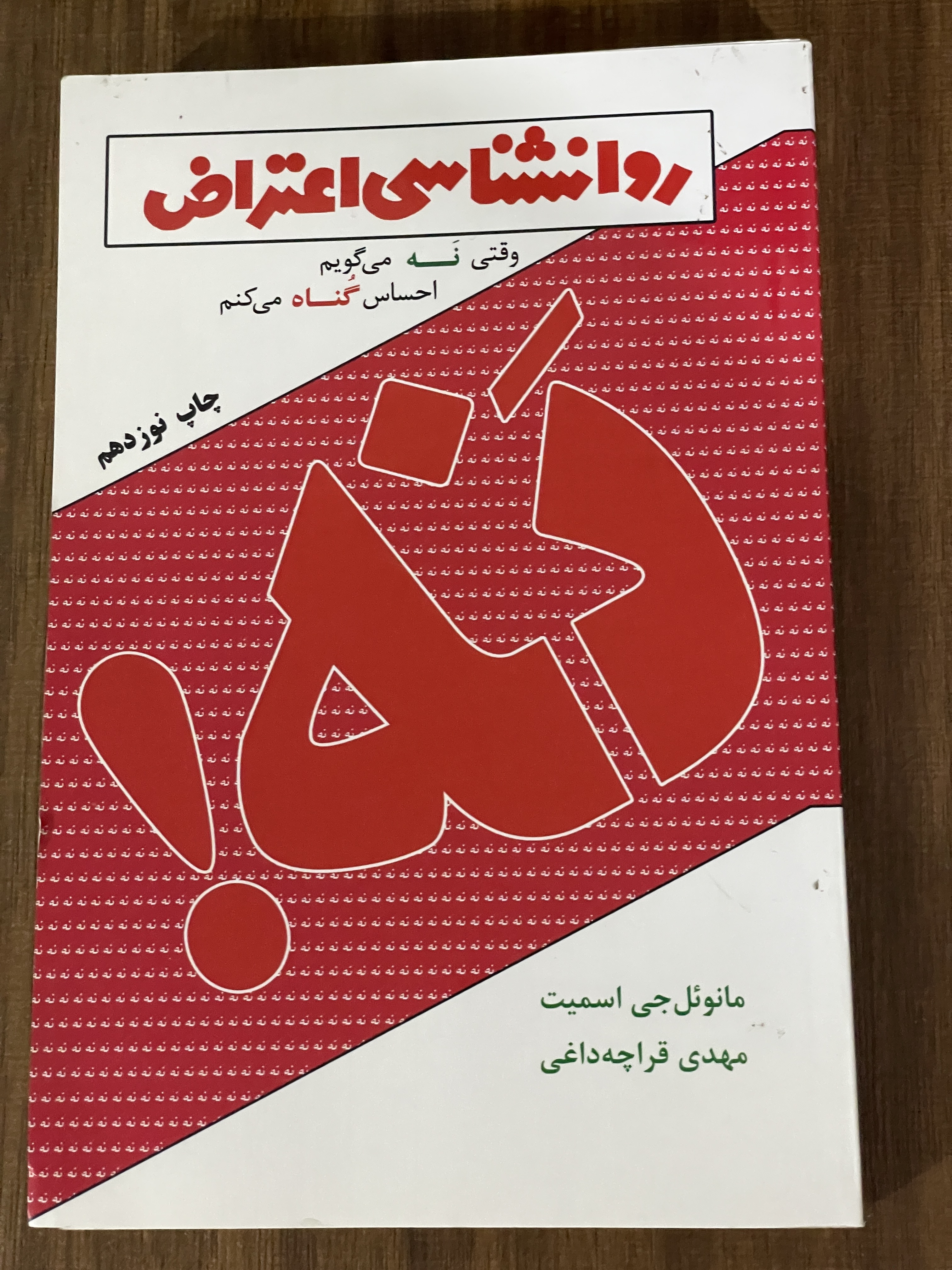 کتاب روانشناسی اعتراض - مشابه نو