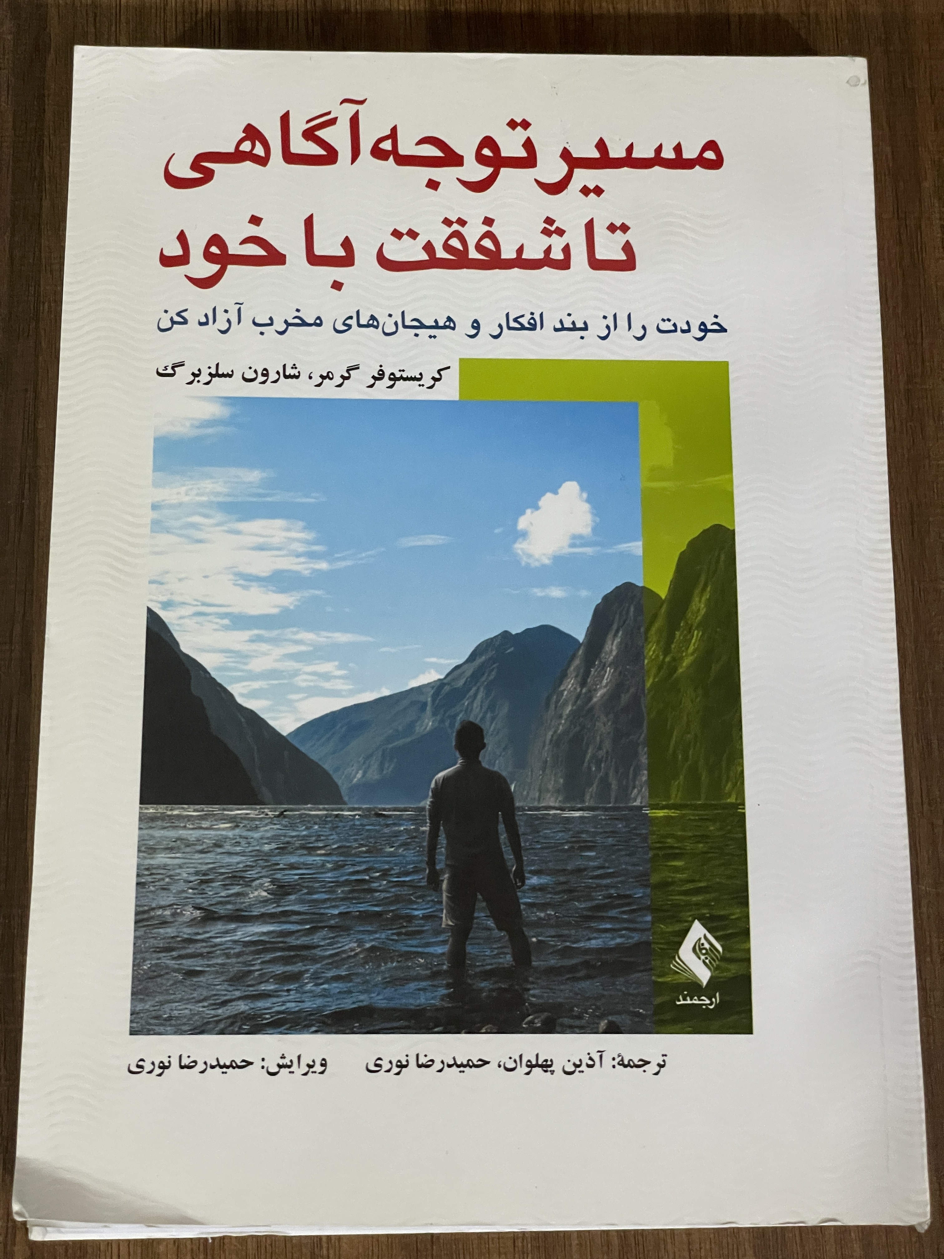 کتاب مسیر توجه آگاهی تا شفقت با خود - مشابه نو