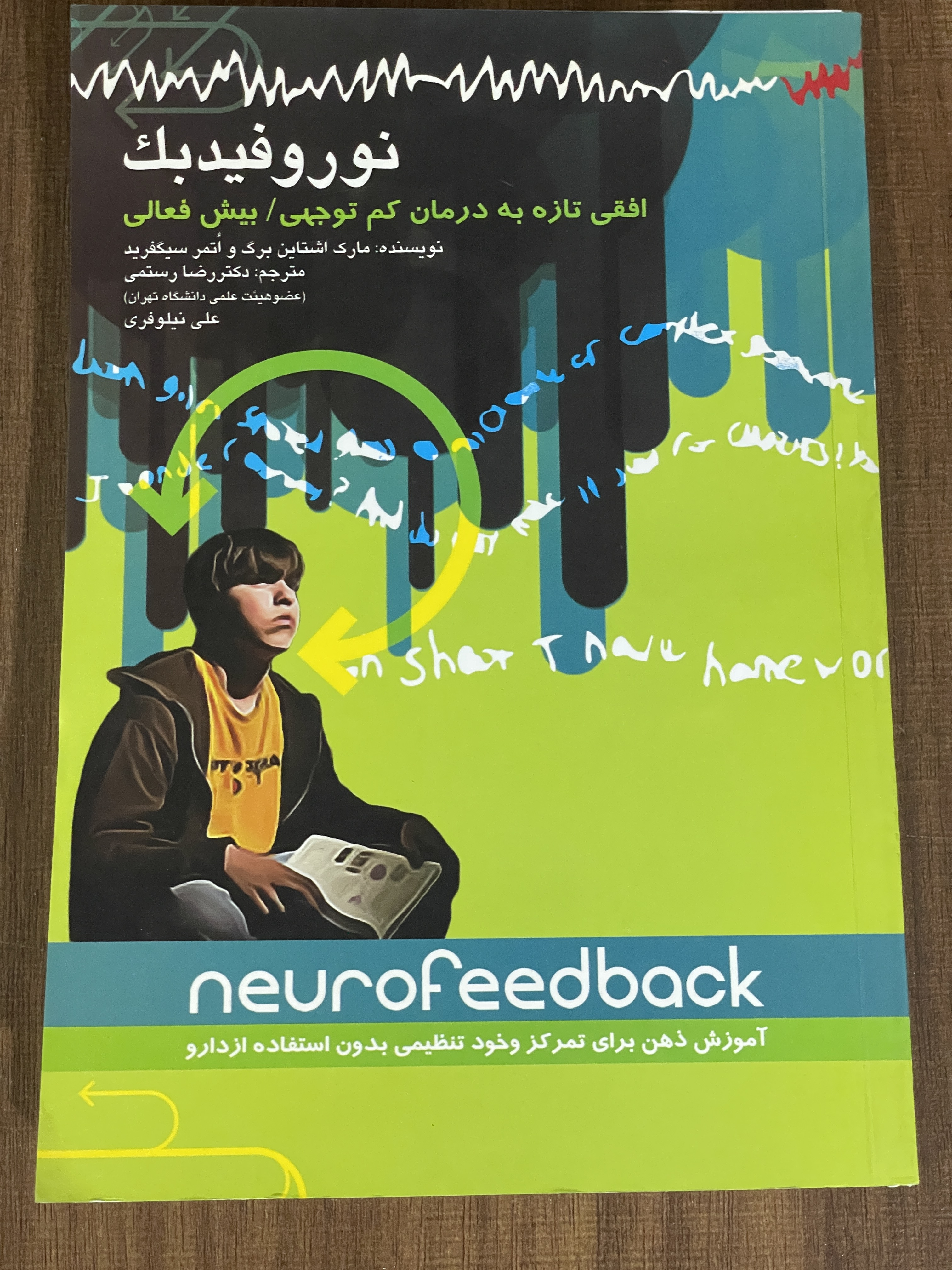 کتاب نوروفیدبک افقی تازه به درمان کم توجهی بیش فعالی - مشابه نو